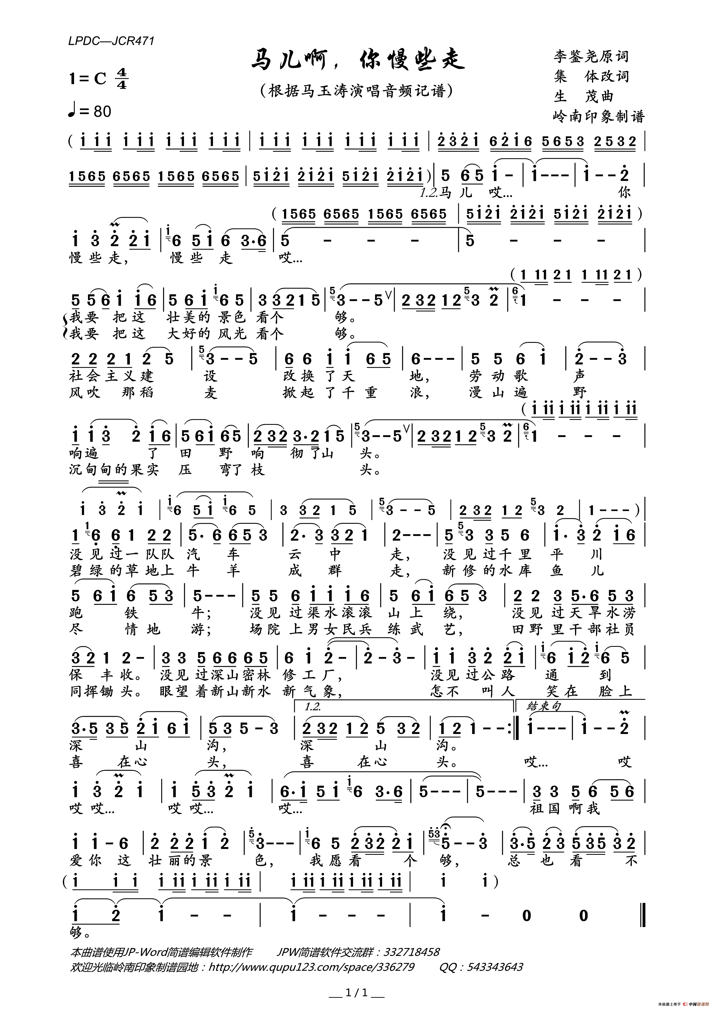 马儿啊，你慢些走简谱_马玉涛演唱_岭南印象制作曲谱