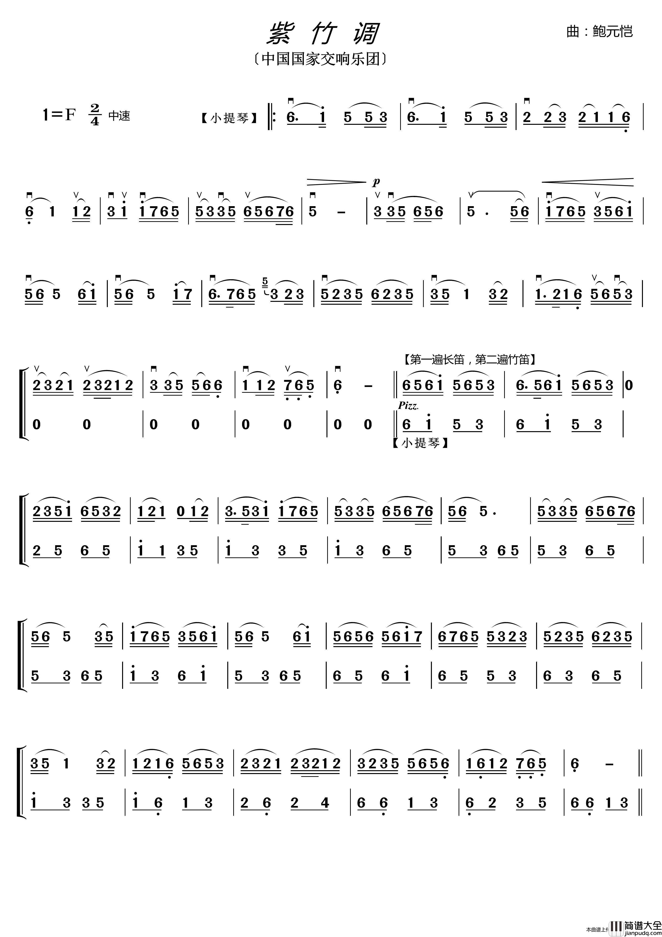 紫竹调（〔中国国家交响乐团〕）简谱_中国国家交响乐团演唱_LZH5566制作曲谱