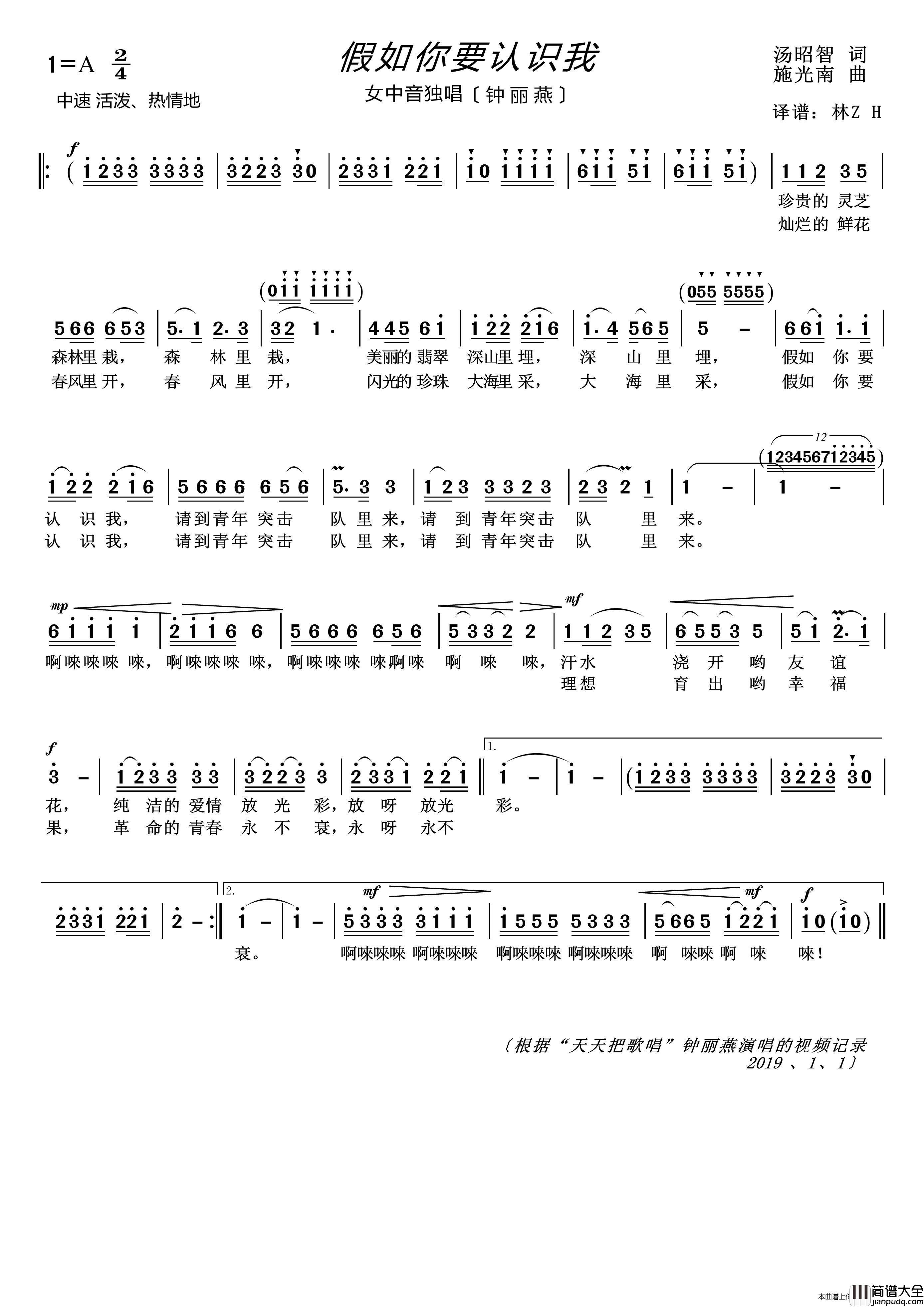 假如你要认识我（女中音独唱）简谱_钟丽燕演唱_LZH5566制作曲谱