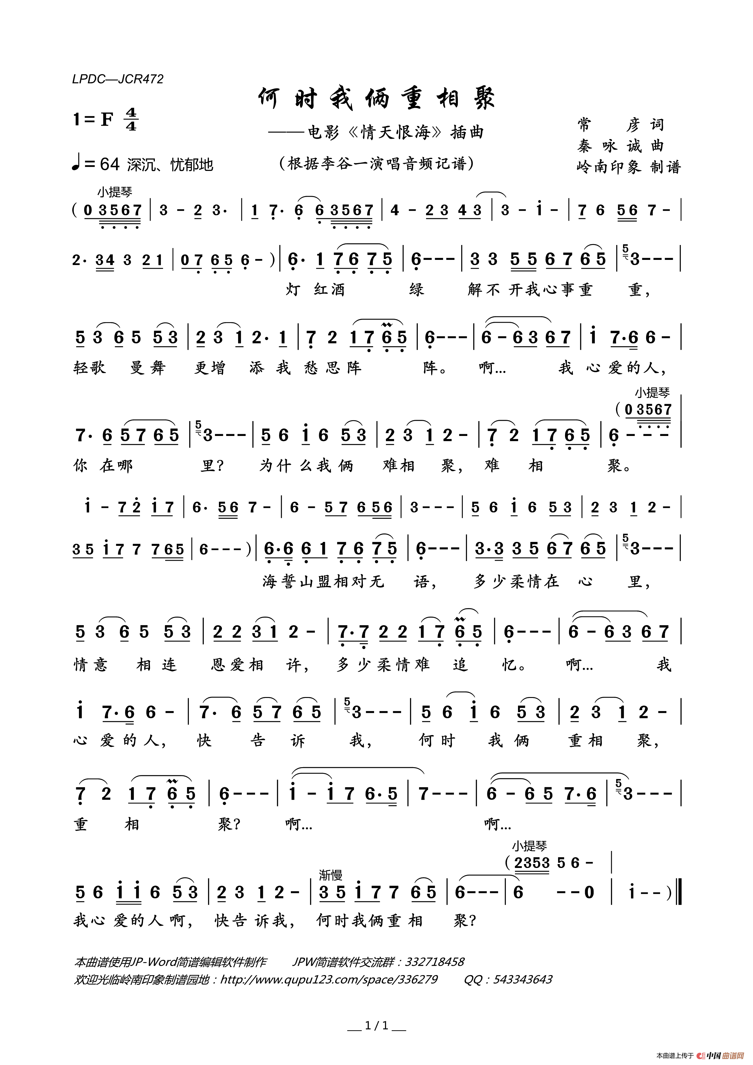 何时我俩重相聚（电影_情天恨海_插曲）简谱_李谷一演唱_岭南印象制作曲谱