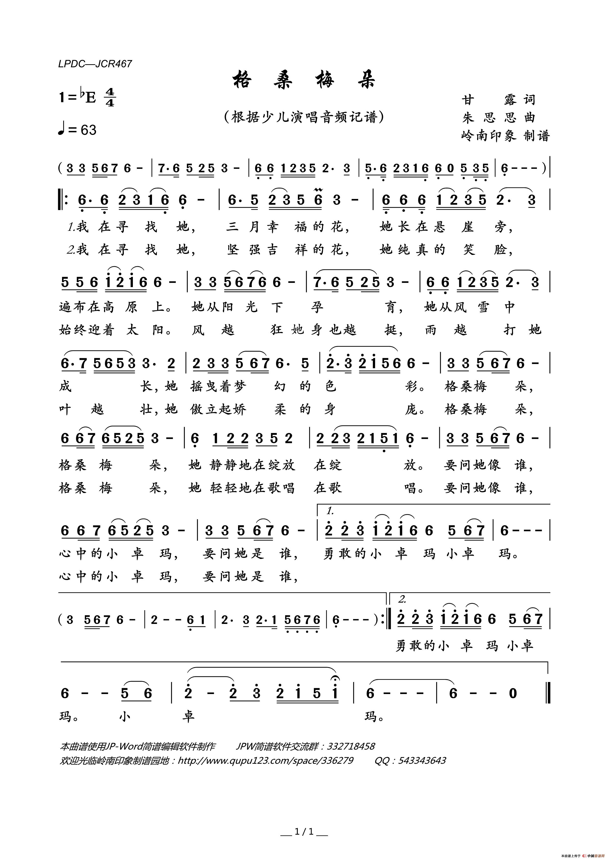 格桑梅朵（甘露词朱思思曲）简谱_少儿演唱_岭南印象制作曲谱