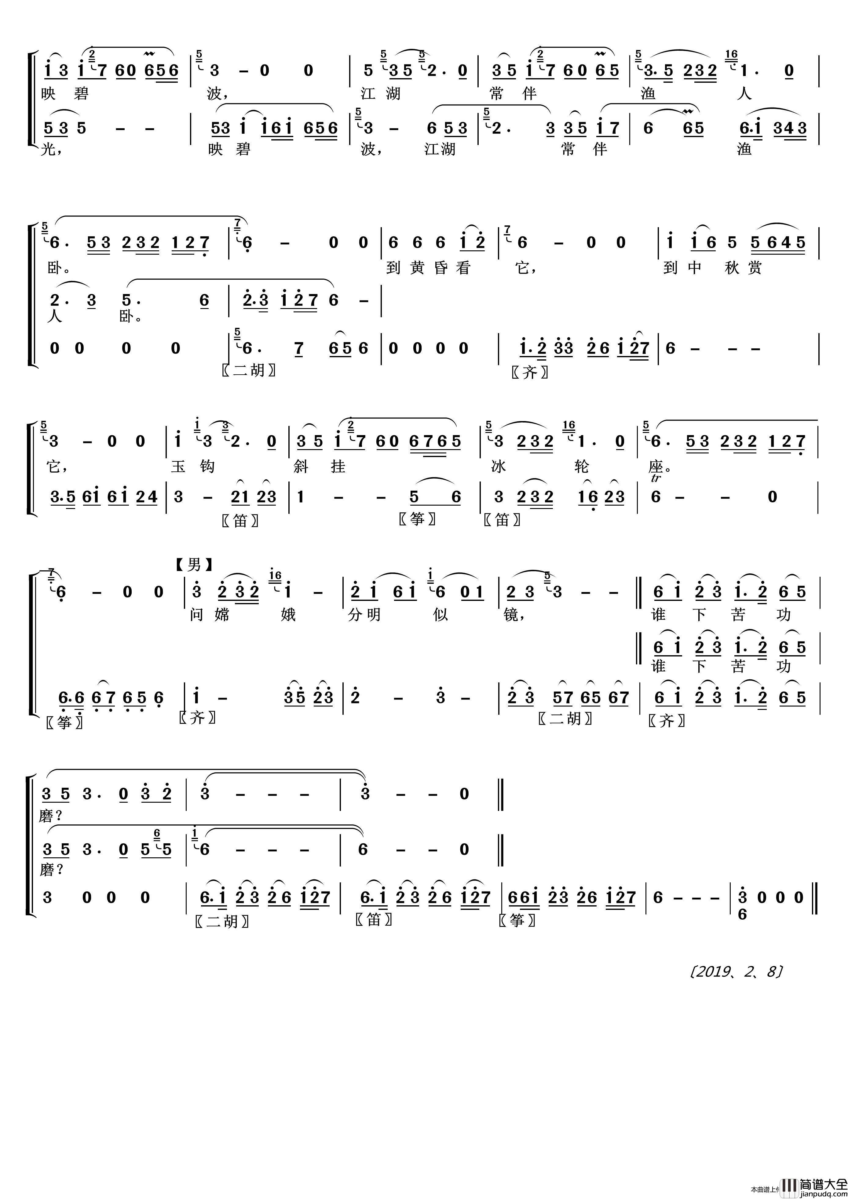 风花雪月（_玉箫声处.扬州慢_专辑）简谱_葛瑞莲、李政成演唱_根据mp3录制制作曲谱