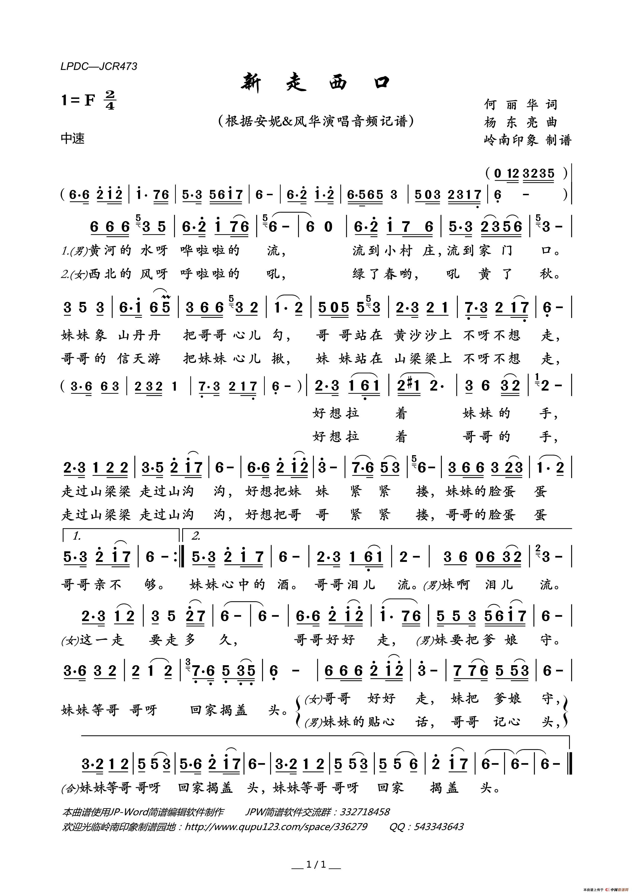 新走西口（何丽华词杨东亮曲）简谱_安妮&风华演唱_岭南印象制谱制作曲谱