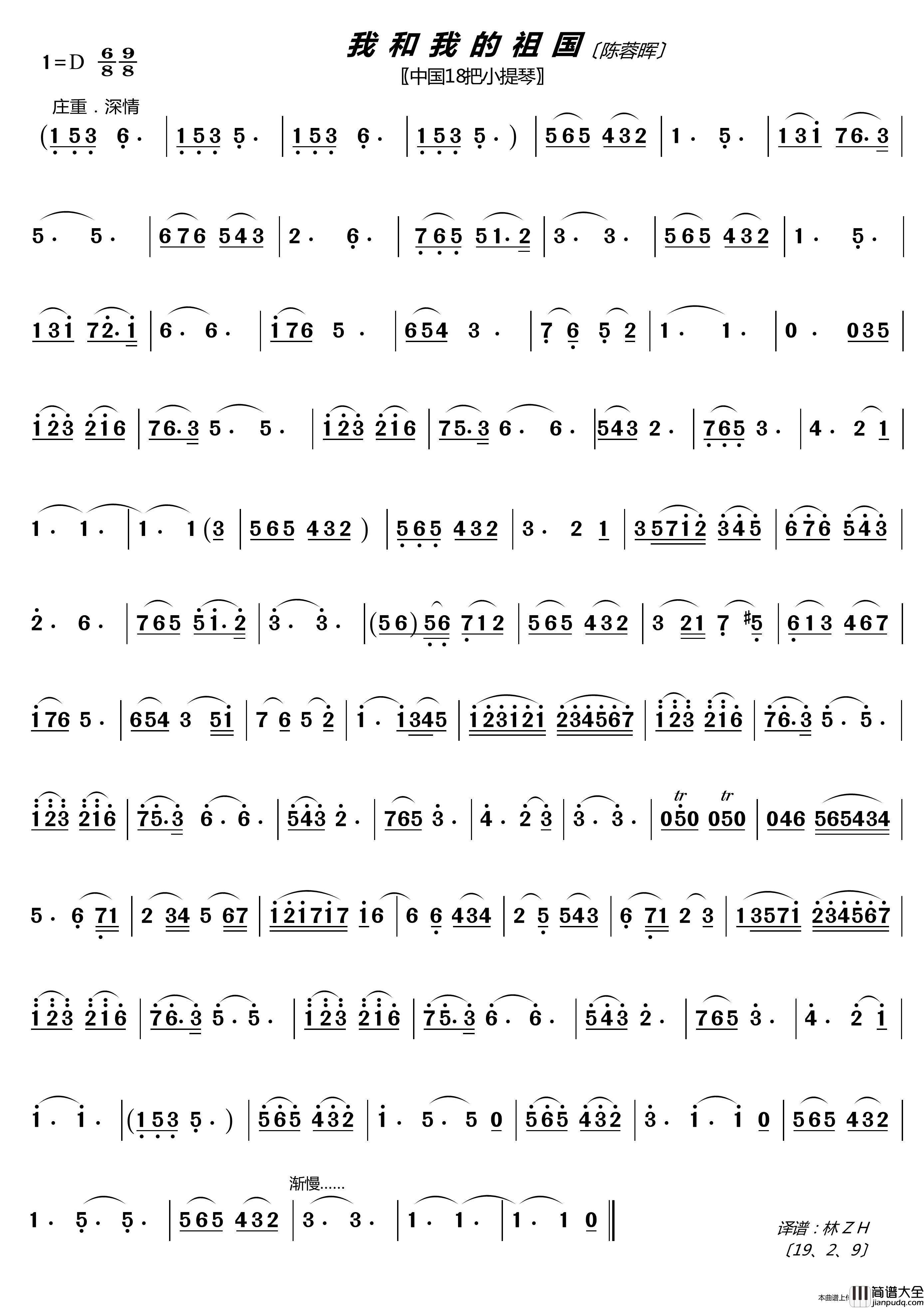 我和我的祖国（〔中国十八把小提琴〕）简谱_陈蓉晖演唱_LZH5566制作曲谱