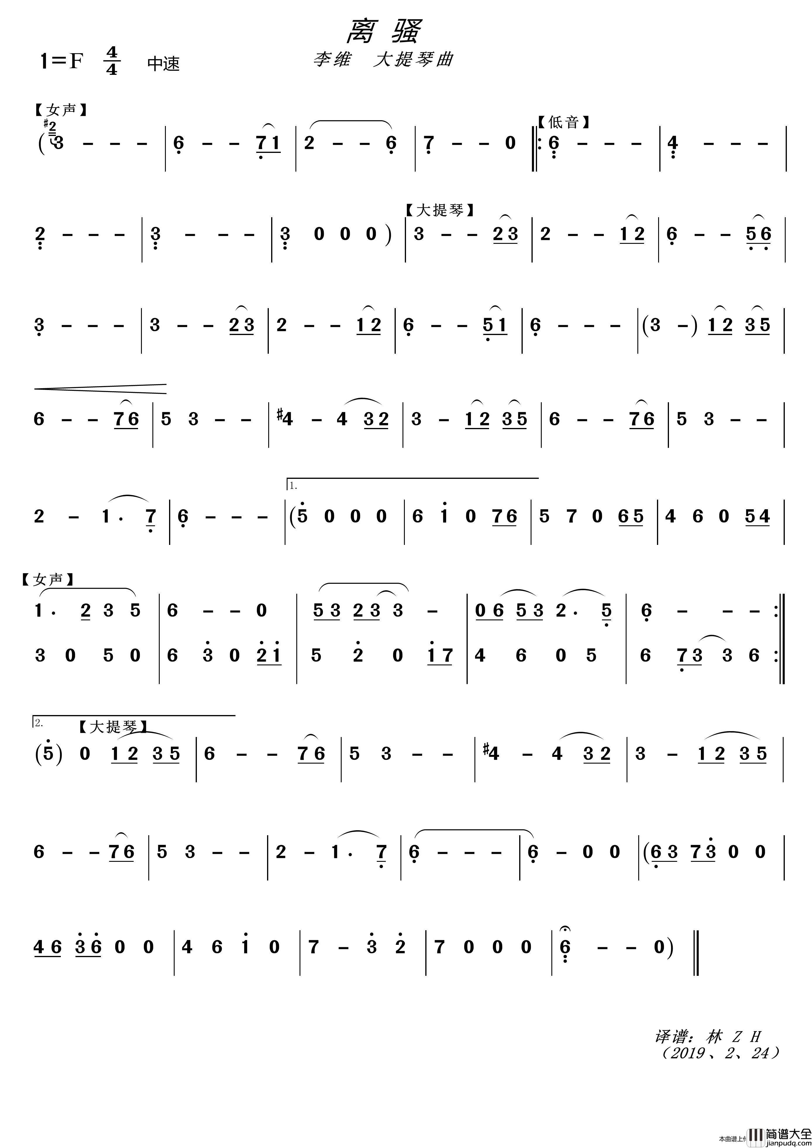 离骚（〔大提琴曲〕）简谱_李维演唱_LZH5566制作曲谱