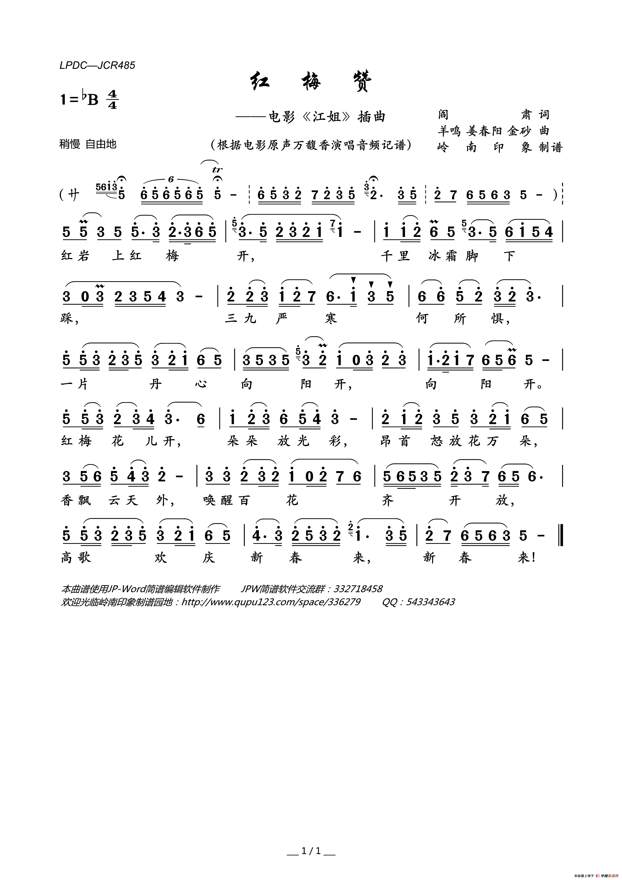 红梅赞（电影_江姐_插曲）简谱_万馥香演唱_岭南印象制谱制作曲谱