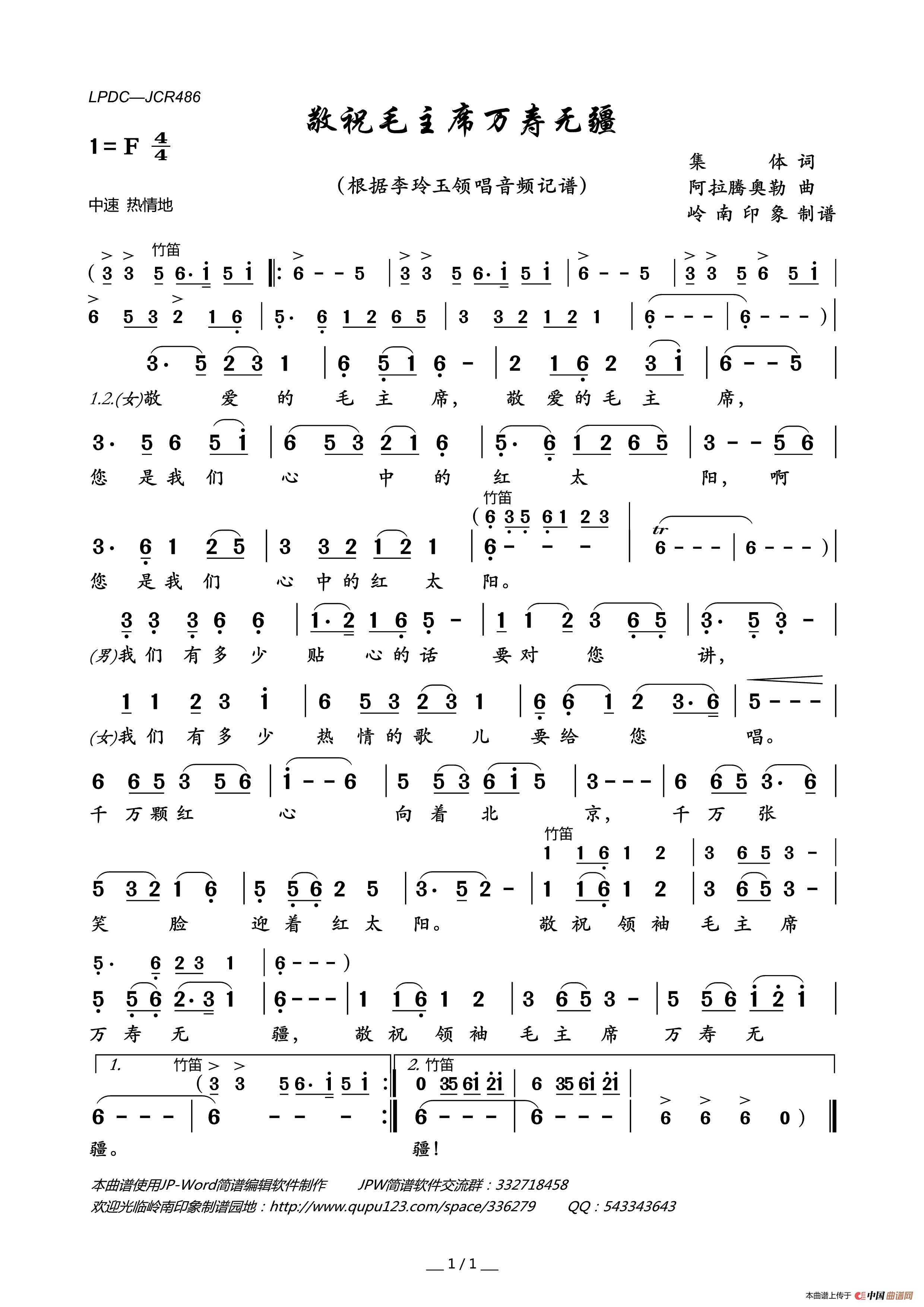 敬祝毛主席万寿无疆简谱_李玲玉演唱_岭南印象制作曲谱