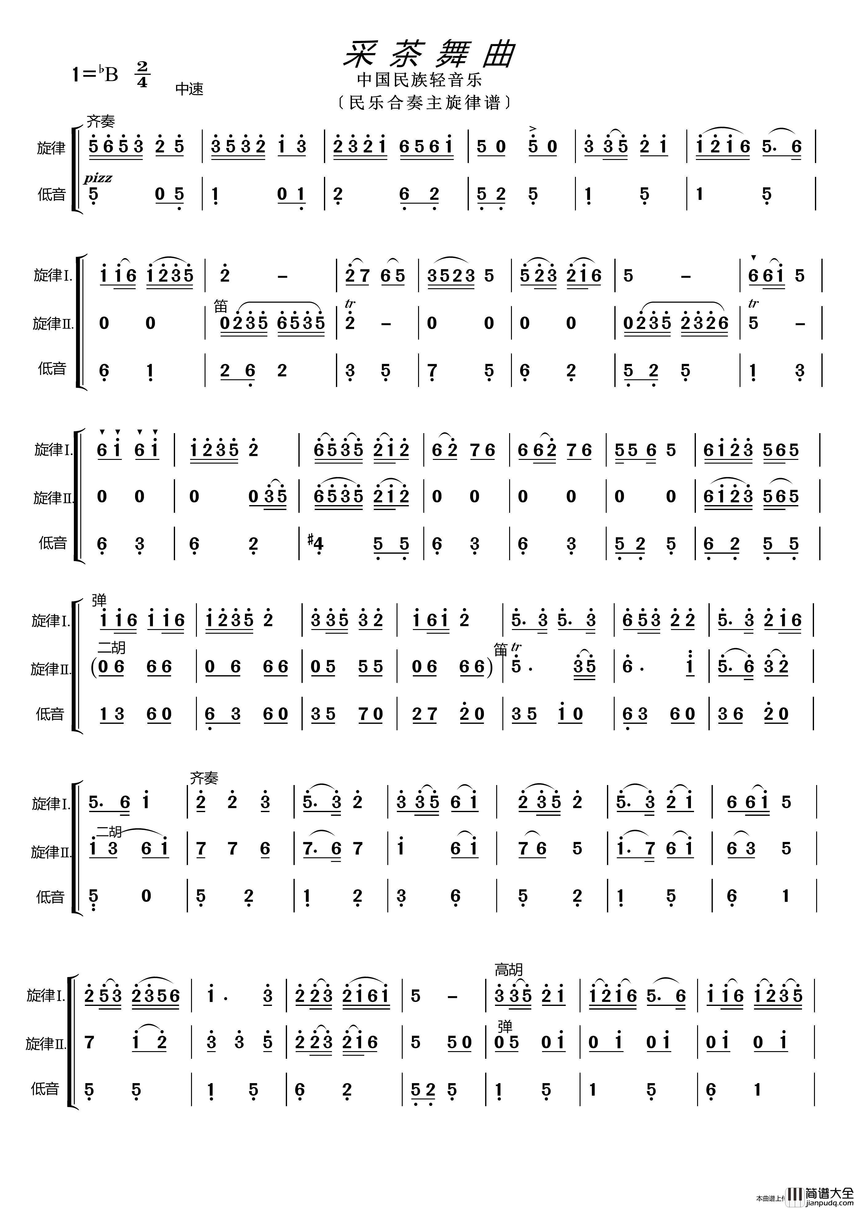 采茶舞曲（浙江民间曲调）简谱_江苏省歌舞团民族乐队演唱_根据mp3录制制作曲谱