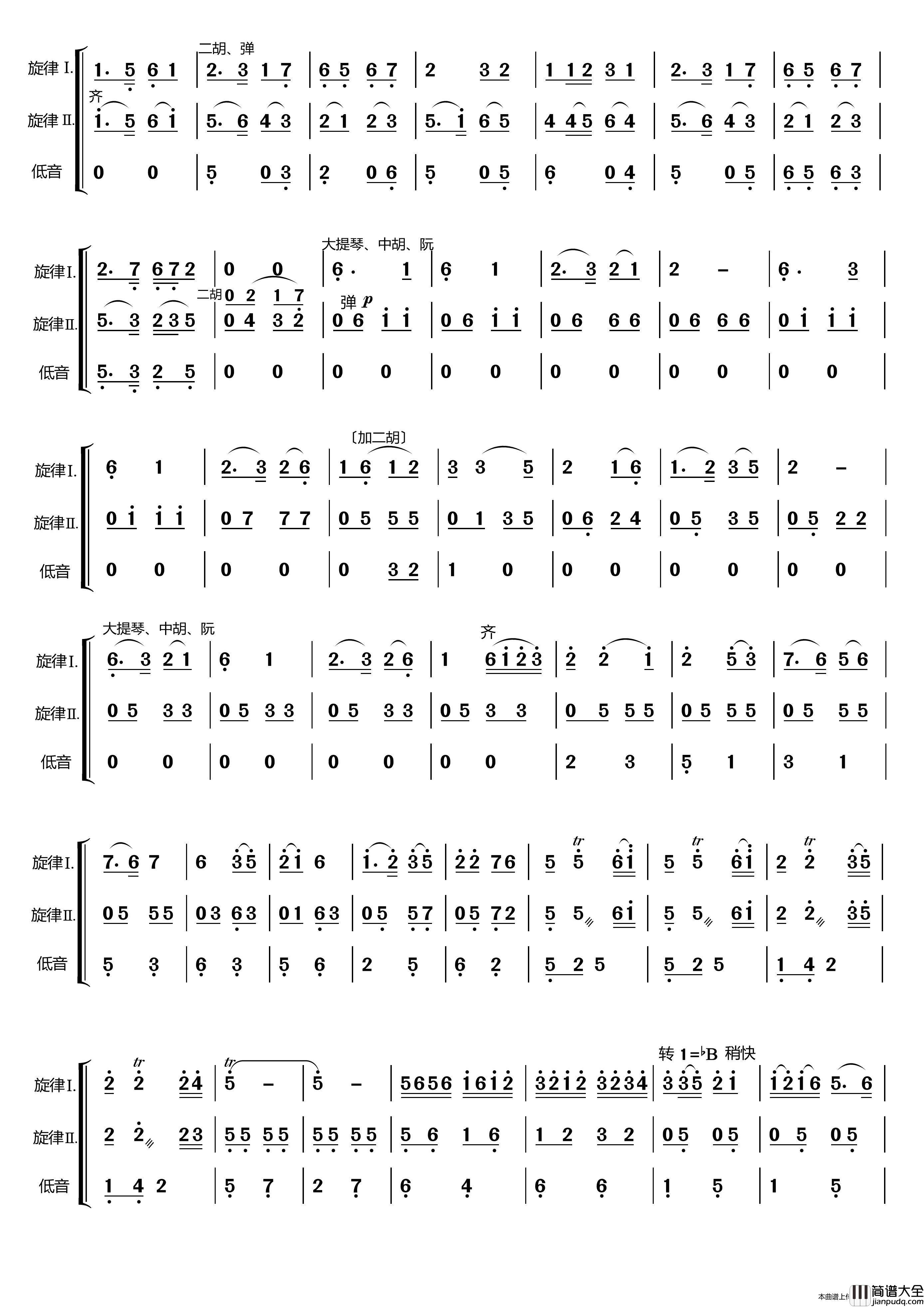 采茶舞曲（浙江民间曲调）简谱_江苏省歌舞团民族乐队演唱_根据mp3录制制作曲谱