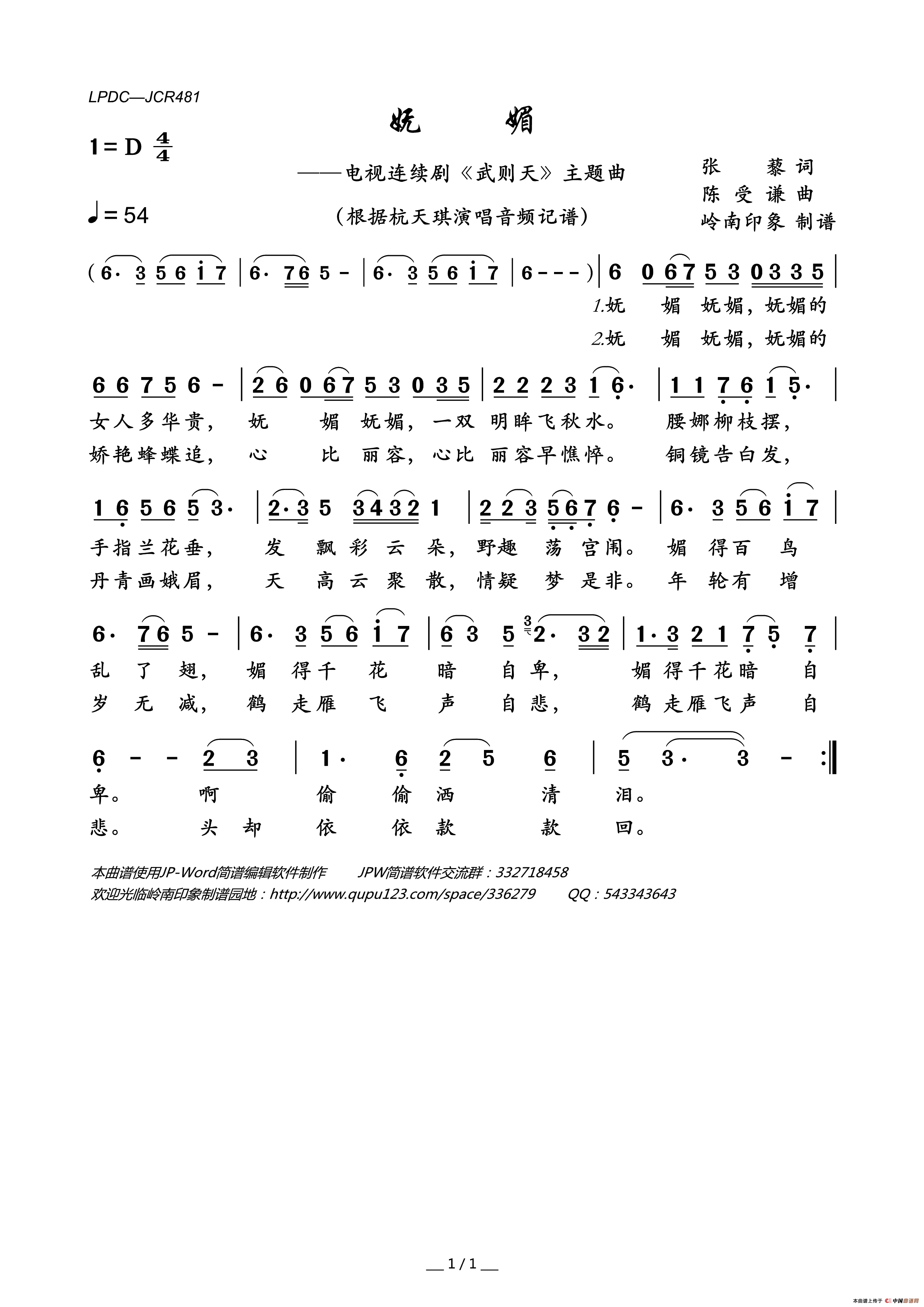 妩媚（电视连续剧_武则天_主题曲）简谱_杭天琪演唱_岭南印象制作曲谱