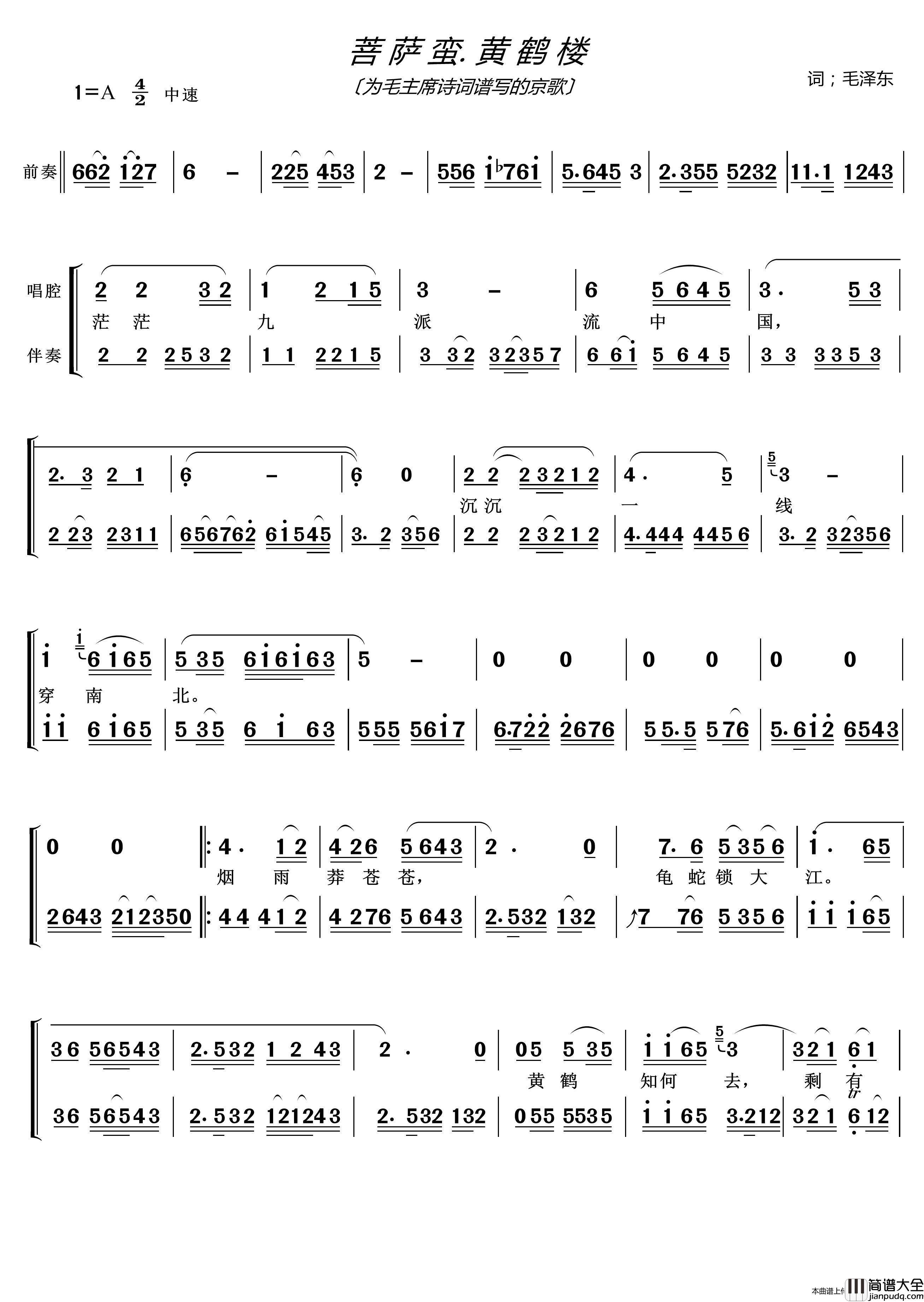 菩萨蛮黄鹤楼（〔为毛主席诗词谱写的京歌〕）简谱_孟广禄演唱_LZH5566制作曲谱