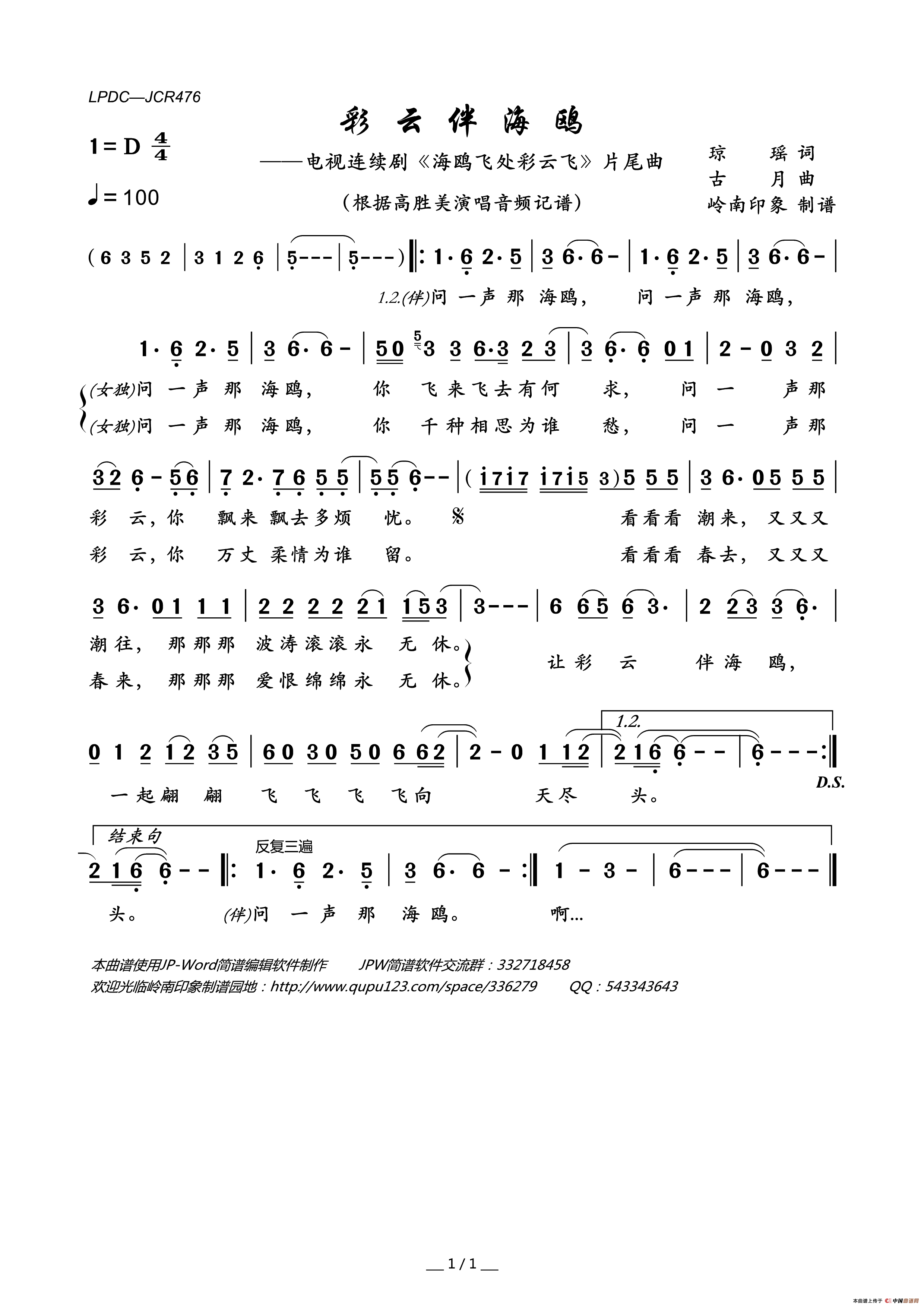 彩云伴海鸥（电视连续剧_海鸥飞处彩云飞_片尾曲）简谱_高胜美演唱_岭南印象制作曲谱