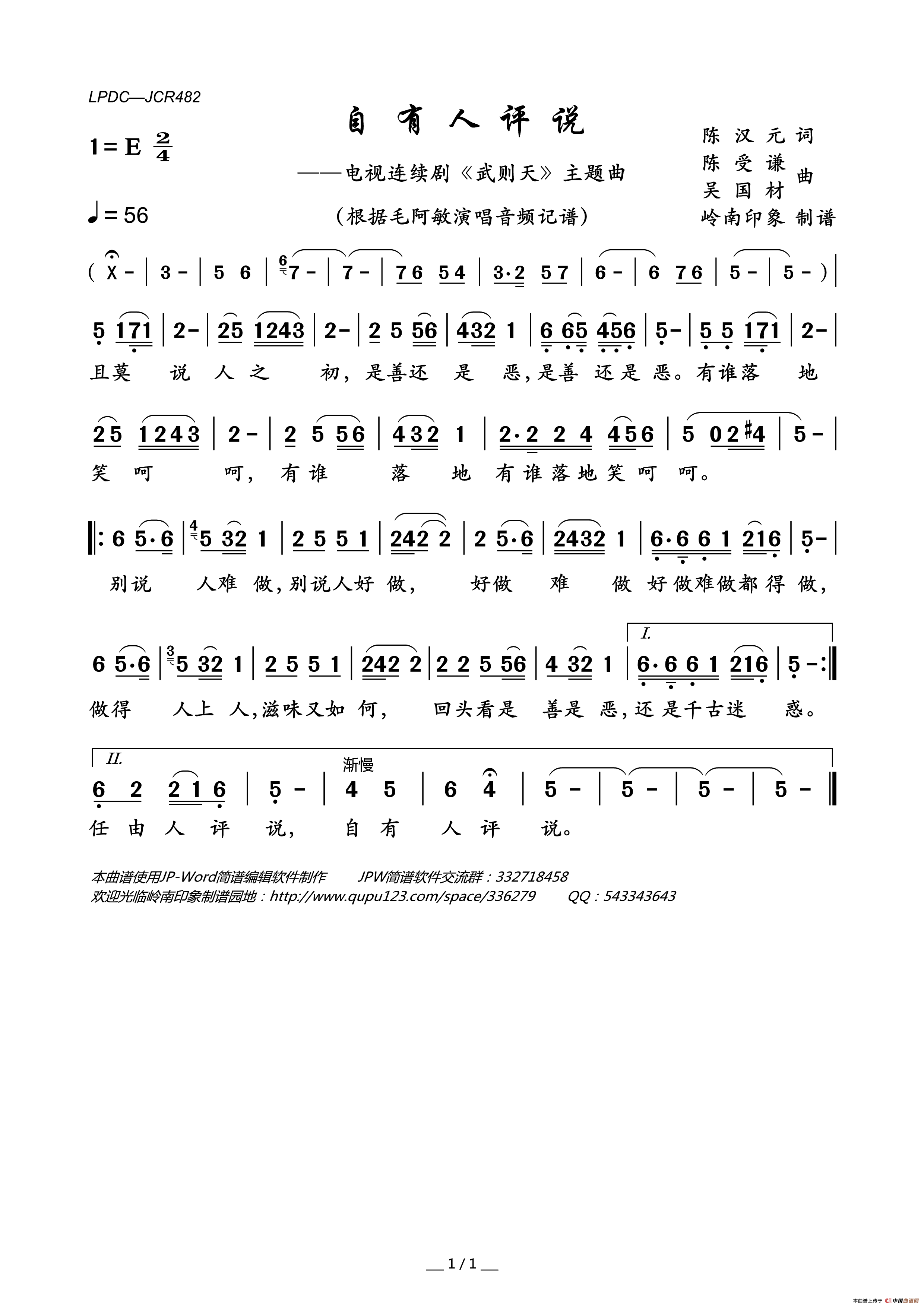 自有人评说（电视连续剧_武则天_主题曲）简谱_毛阿敏演唱_岭南印象制作曲谱