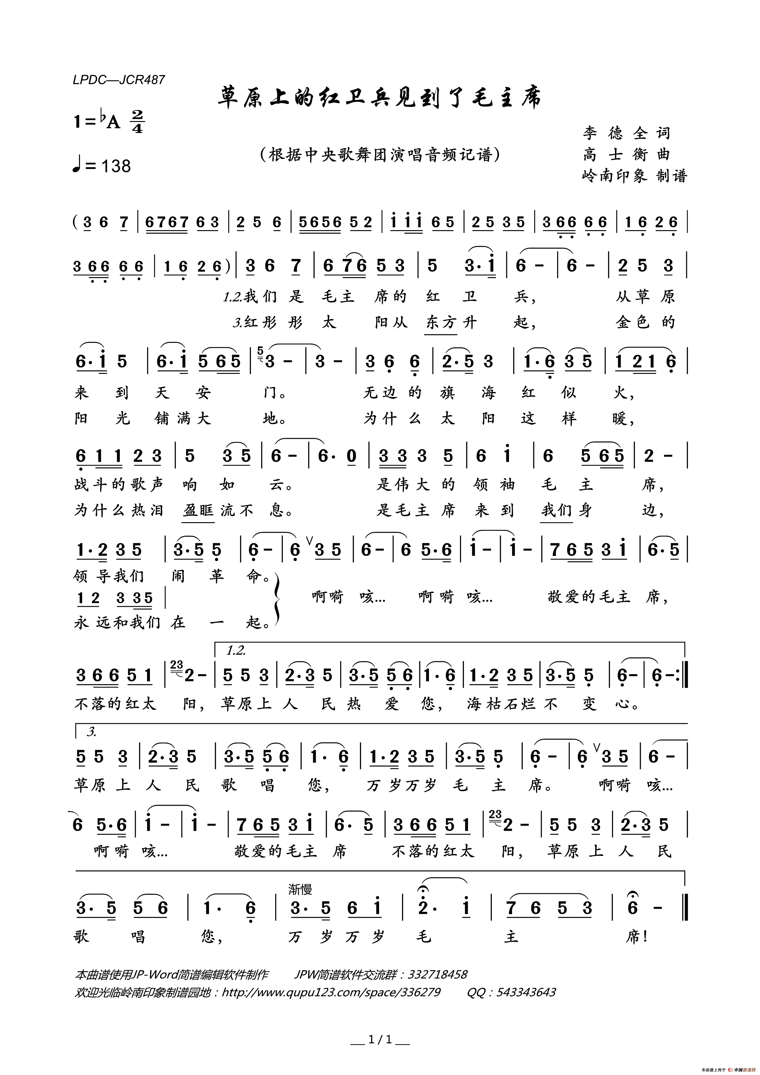 草原上的红卫兵见到了毛主席简谱_中央歌舞团演唱_岭南印象制作曲谱