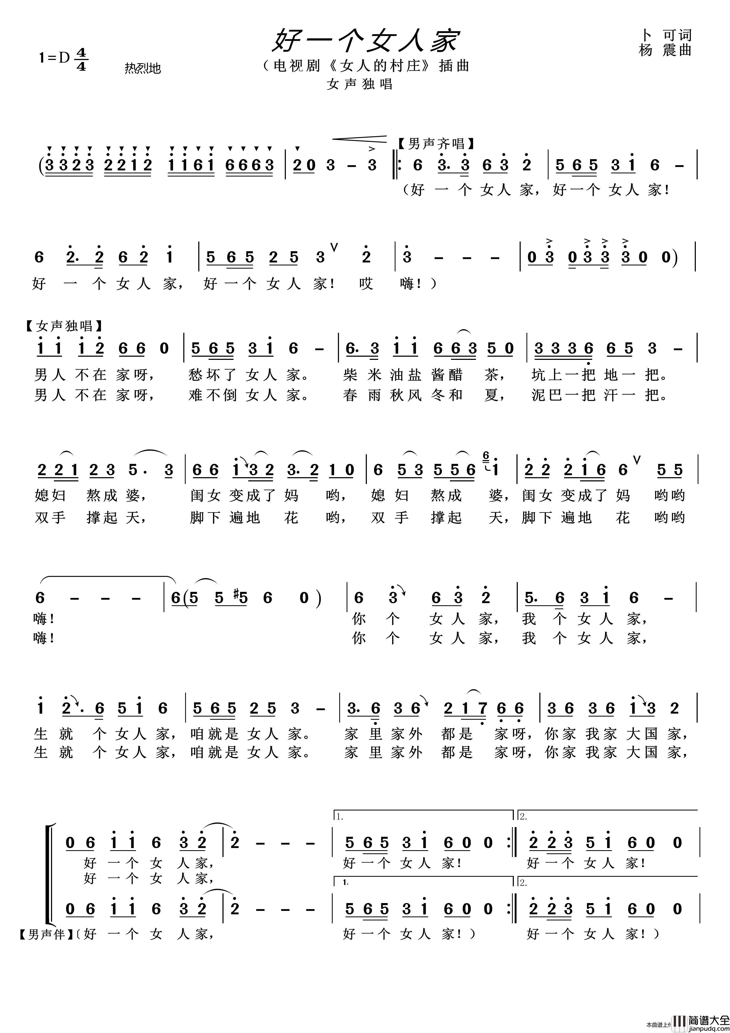 好一个女人家（女声独唱）简谱_衡越演唱_LZH5566制作曲谱