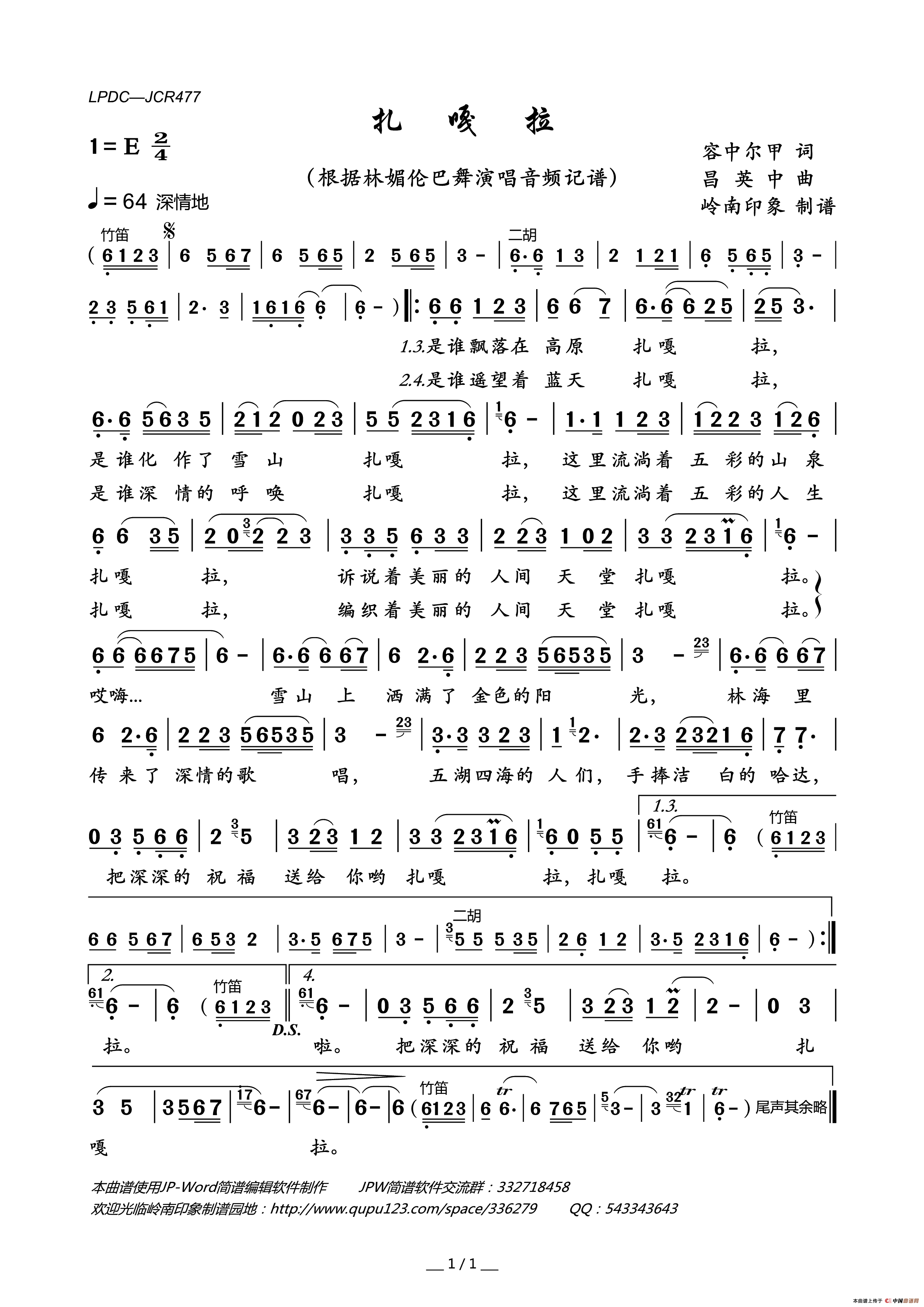 扎嘎拉简谱_林媚演唱_岭南印象制作曲谱