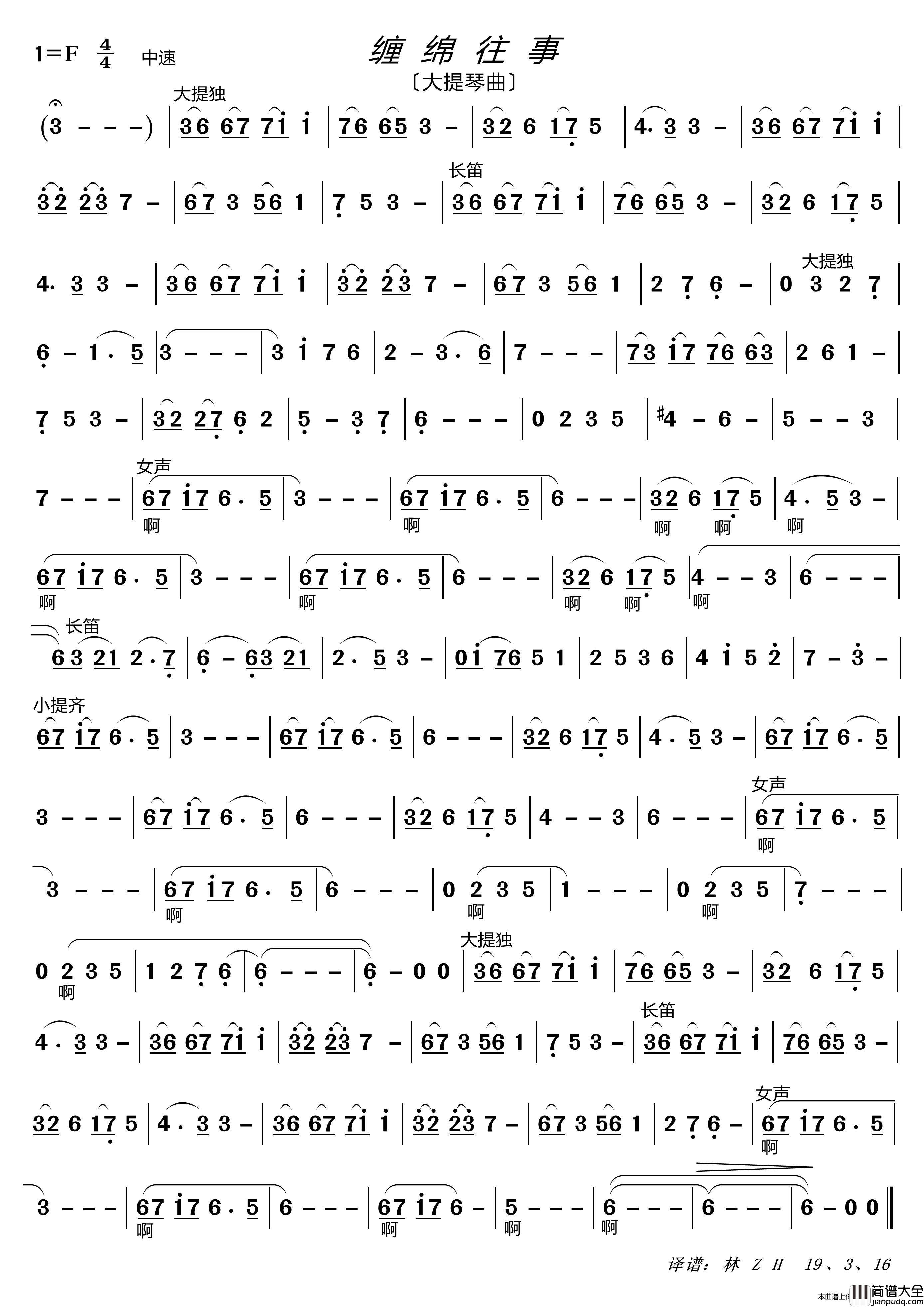 缠绵往事（器乐〔大提琴〕）简谱_演唱_LZH5566制作曲谱