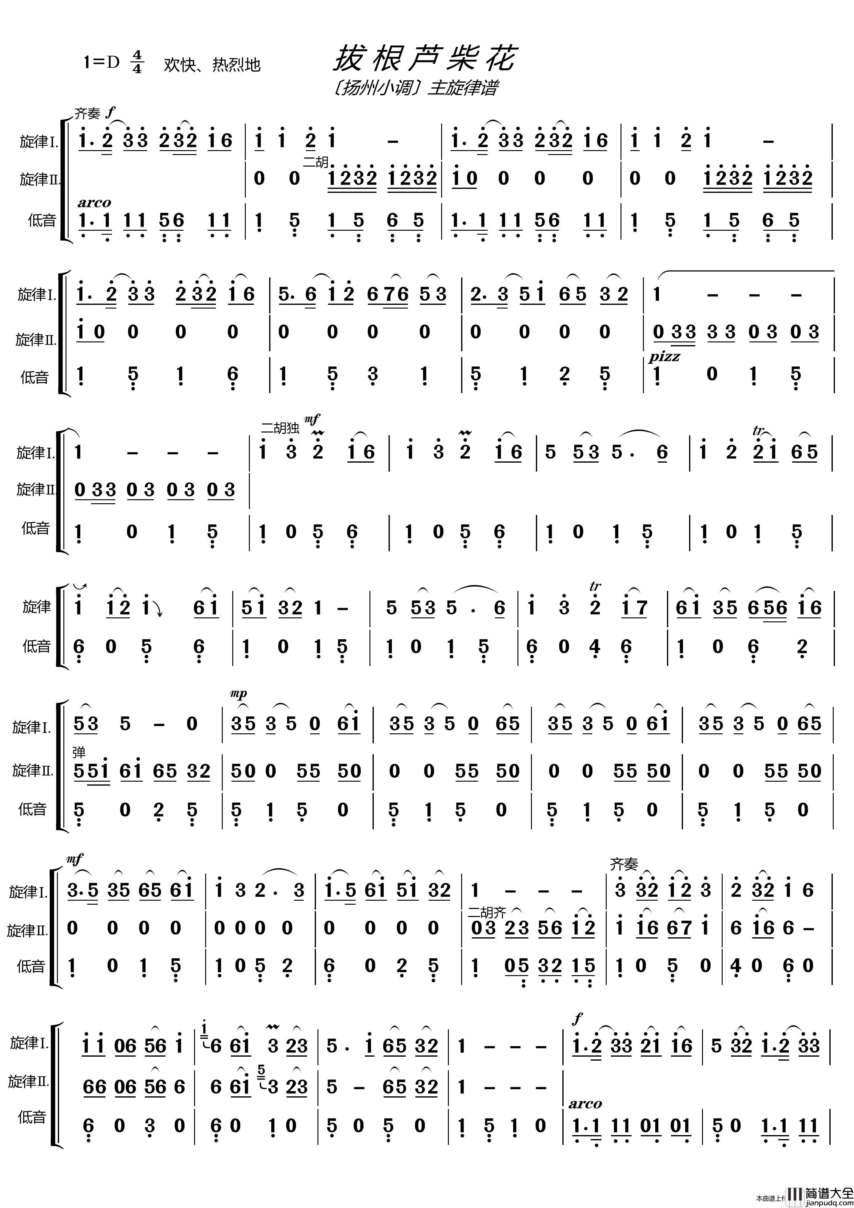 拔根芦柴花（〔扬州小调〕主旋律谱）简谱_江苏歌舞剧院民乐团演唱_根据mp3录制制作曲谱