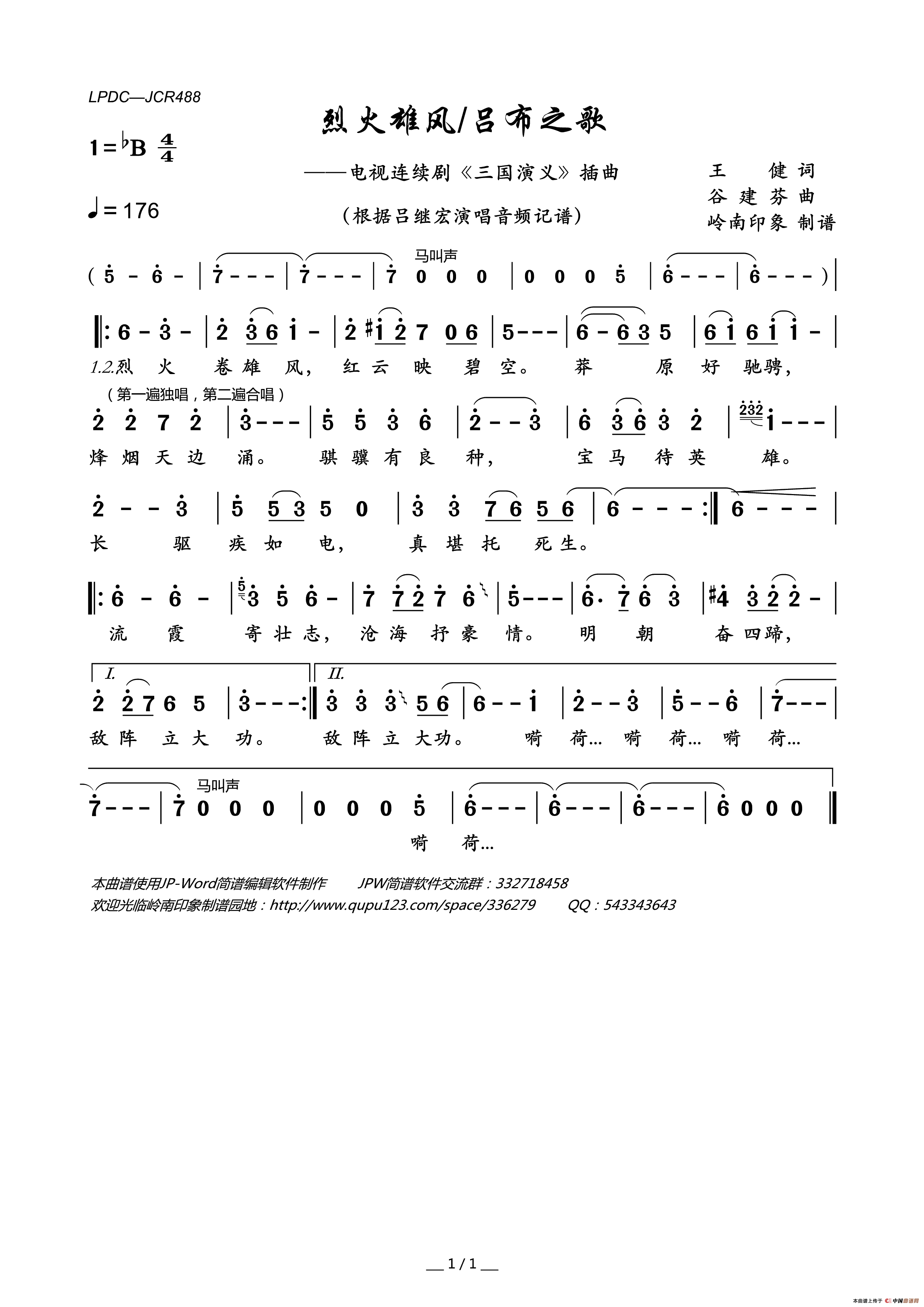 烈火雄风/吕布之歌（电视连续剧_三国演义_插曲）简谱_吕继宏演唱_岭南印象制作曲谱