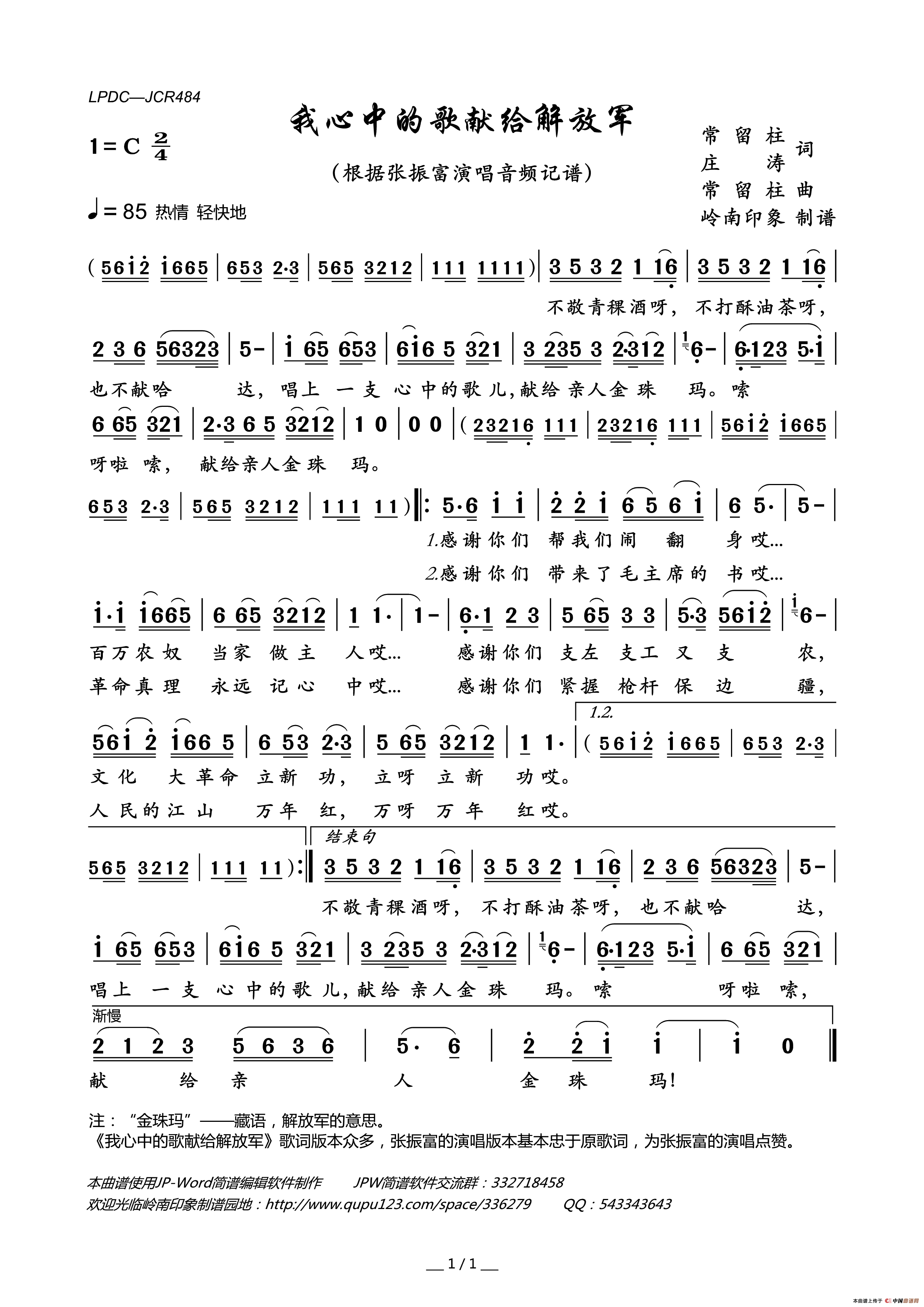 我心中的歌献给解放军简谱_张振富演唱_岭南印象制作曲谱