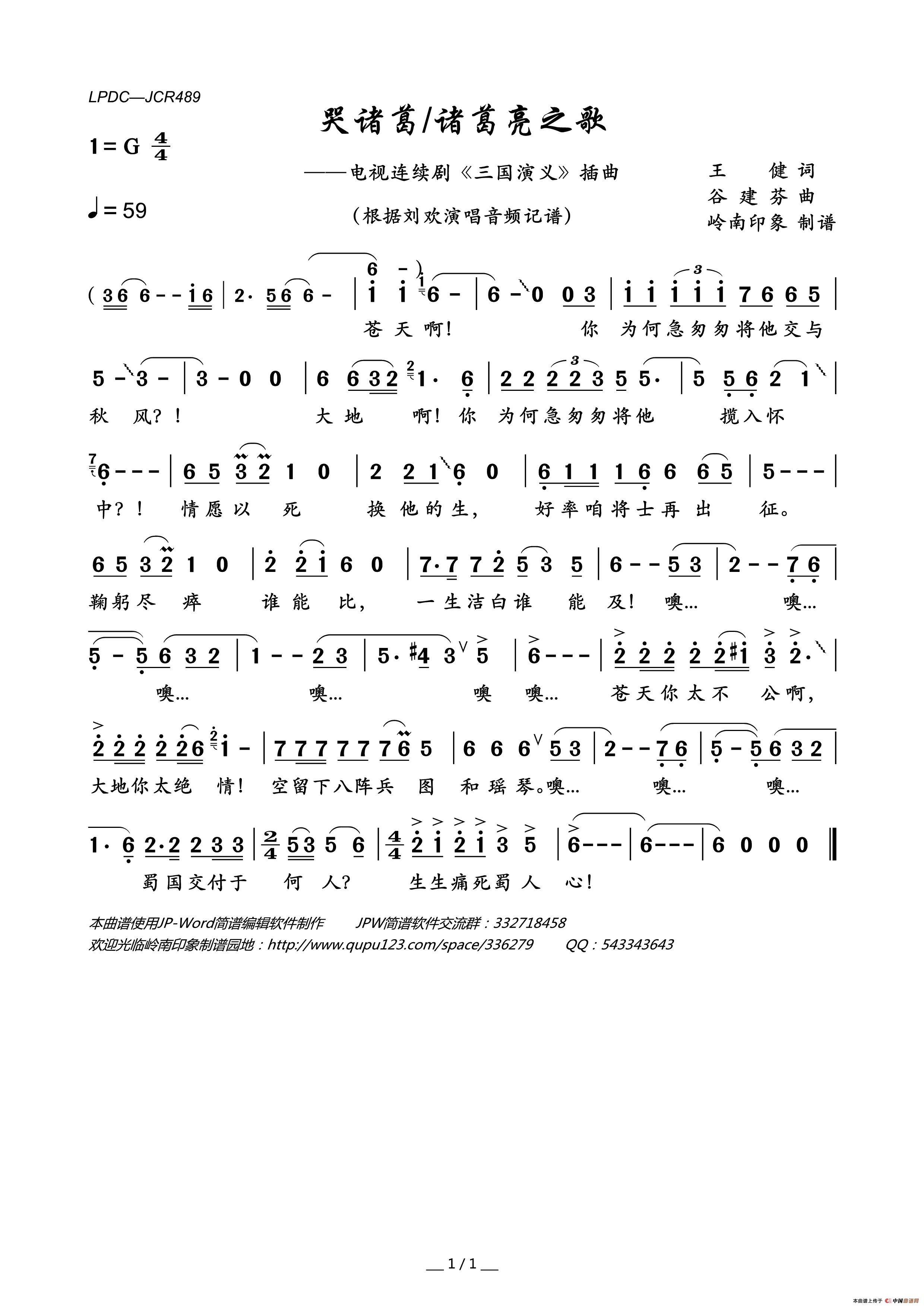 哭诸葛/诸葛亮之歌（电视连续剧_三国演义_插曲）简谱_刘欢演唱_岭南印象制作曲谱