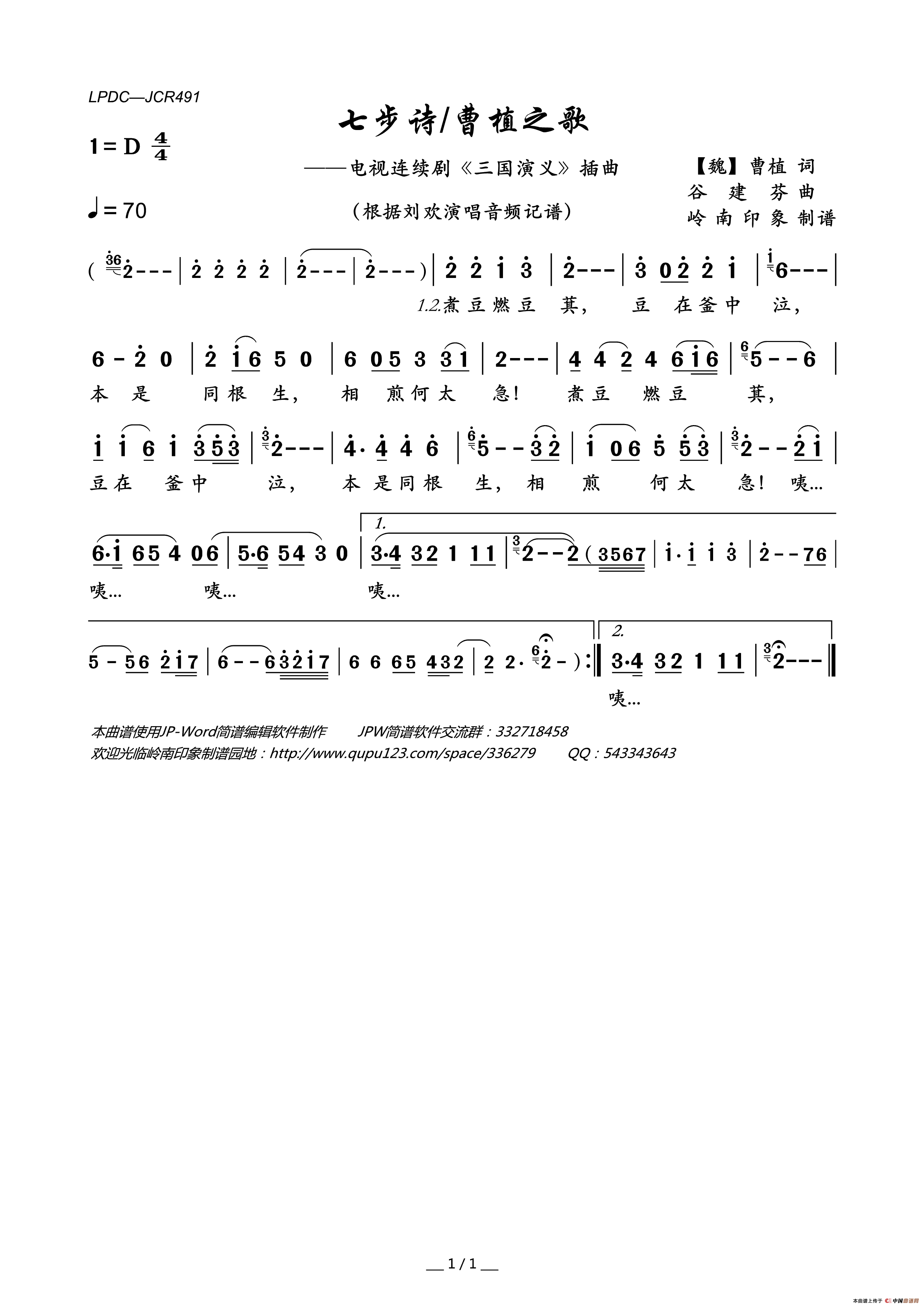 七步诗（又名：曹植之歌）（电视连续剧_三国演义_插曲）简谱_刘欢演唱_岭南印象制作曲谱