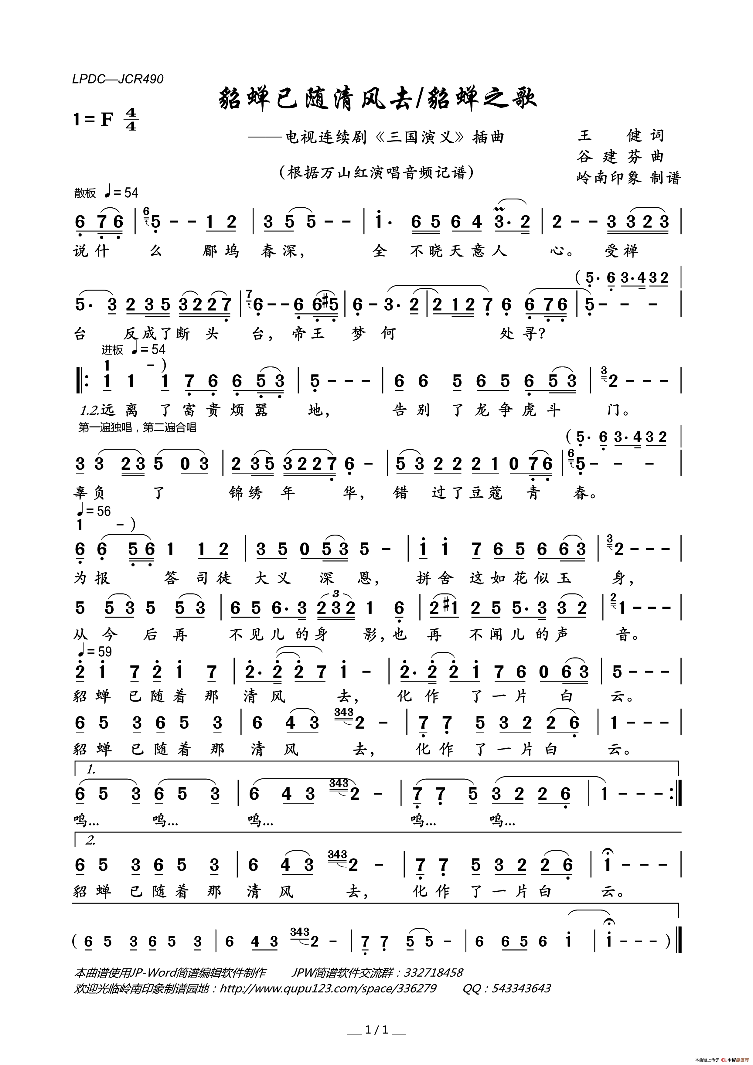 貂蝉已随清风去/貂蝉之歌（电视连续剧_三国演义_插曲）简谱_万山红演唱_岭南印象制作曲谱