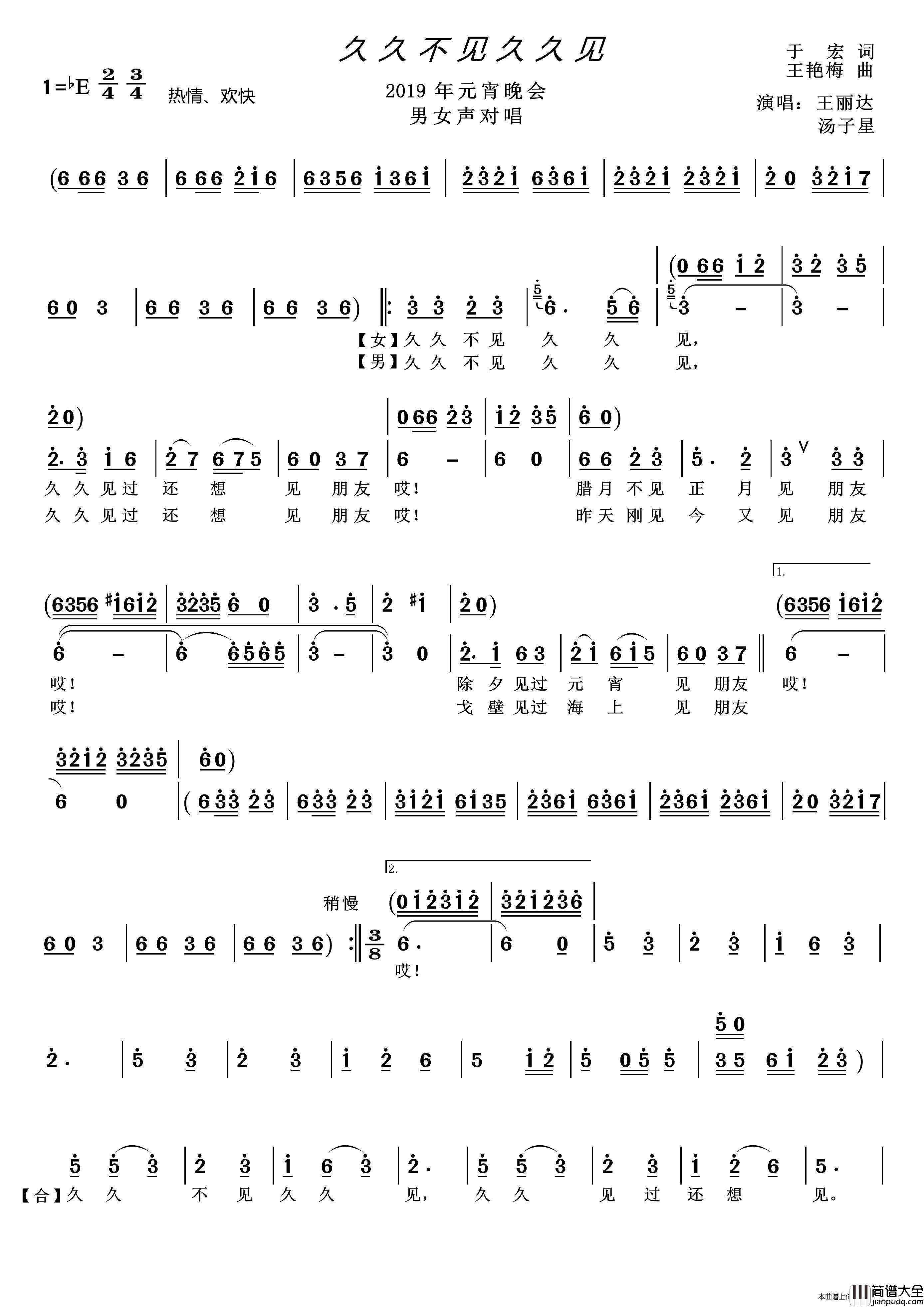 久久不见久久见（男必女声二重唱）简谱_王丽达汤子星演唱_LZH5566制作曲谱