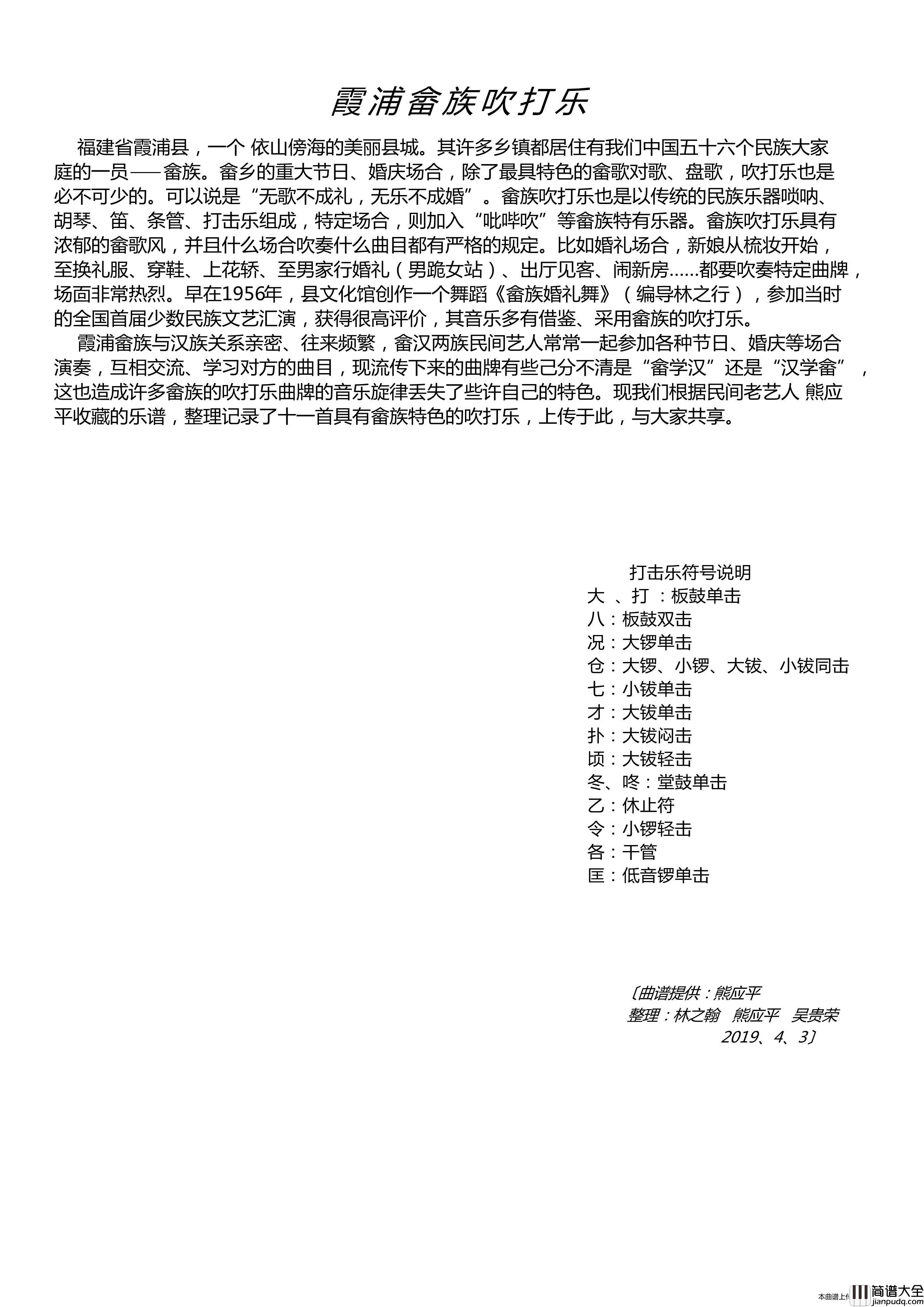 霞浦畲族吹打乐简谱_演唱_LZH5566制作曲谱