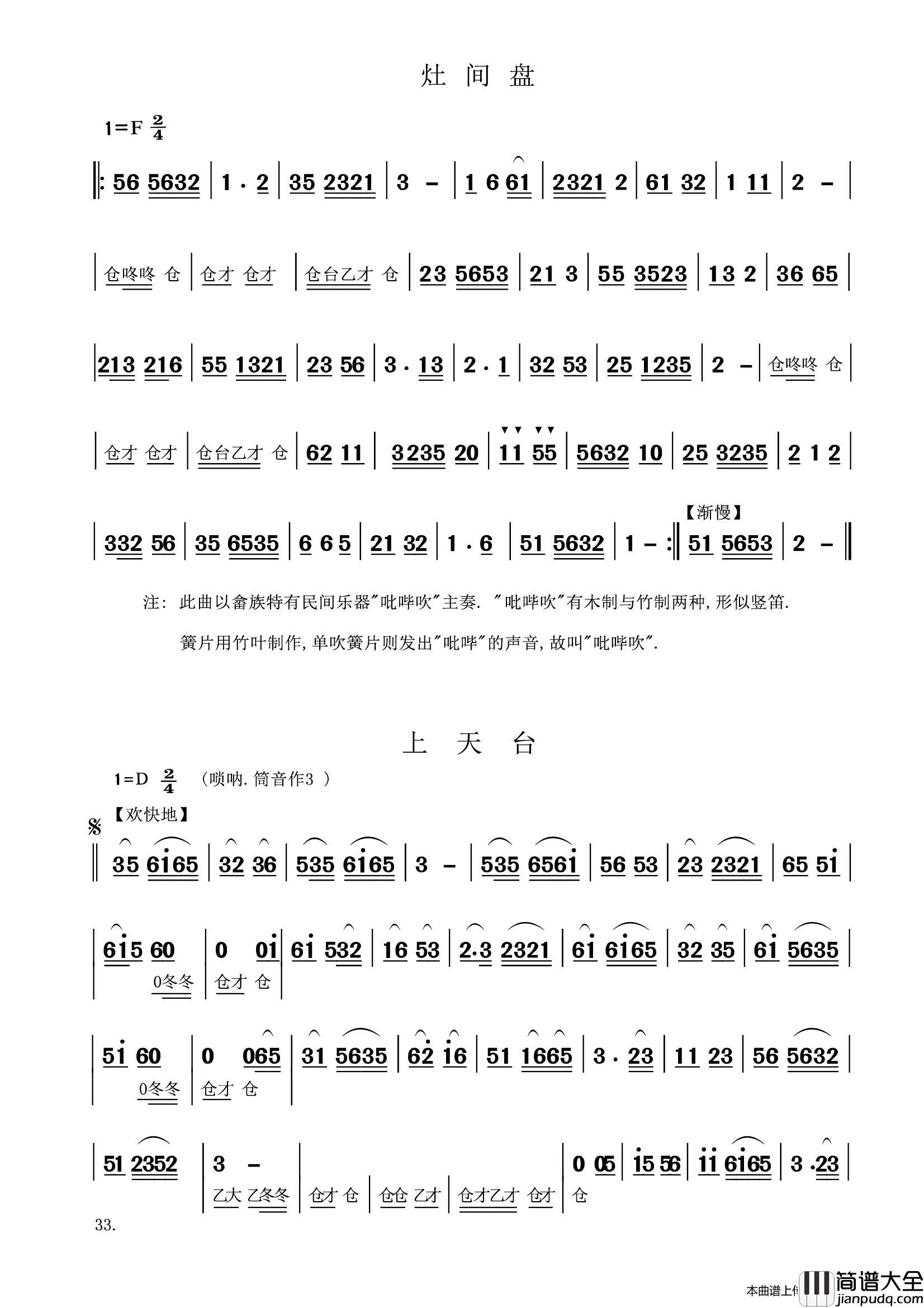 霞浦畲族吹打乐简谱_演唱_LZH5566制作曲谱