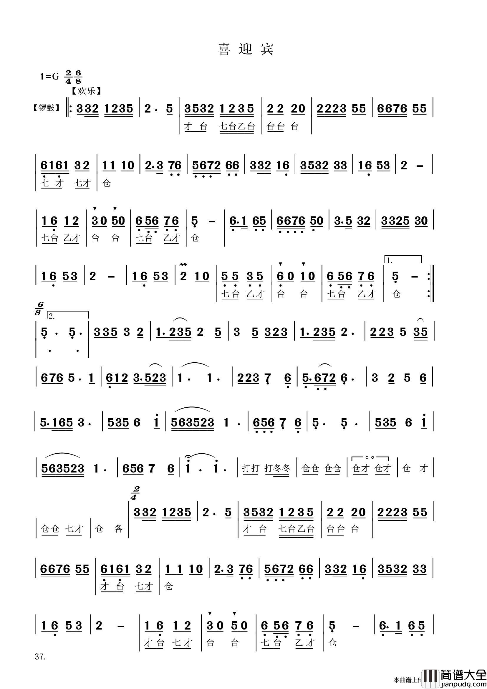 霞浦畲族吹打乐简谱_演唱_LZH5566制作曲谱