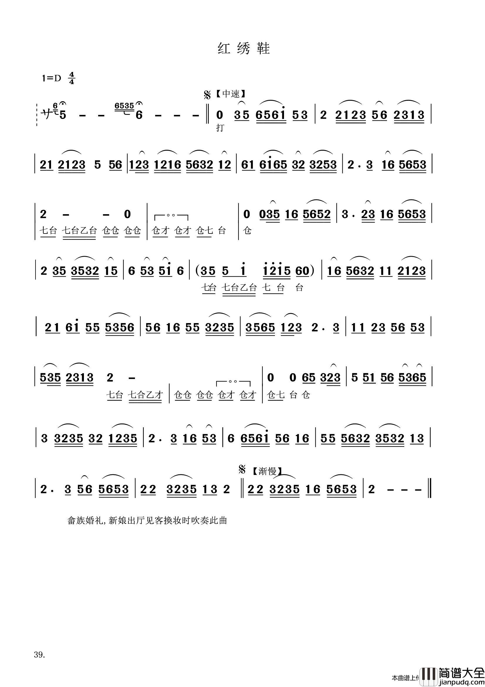 霞浦畲族吹打乐简谱_演唱_LZH5566制作曲谱