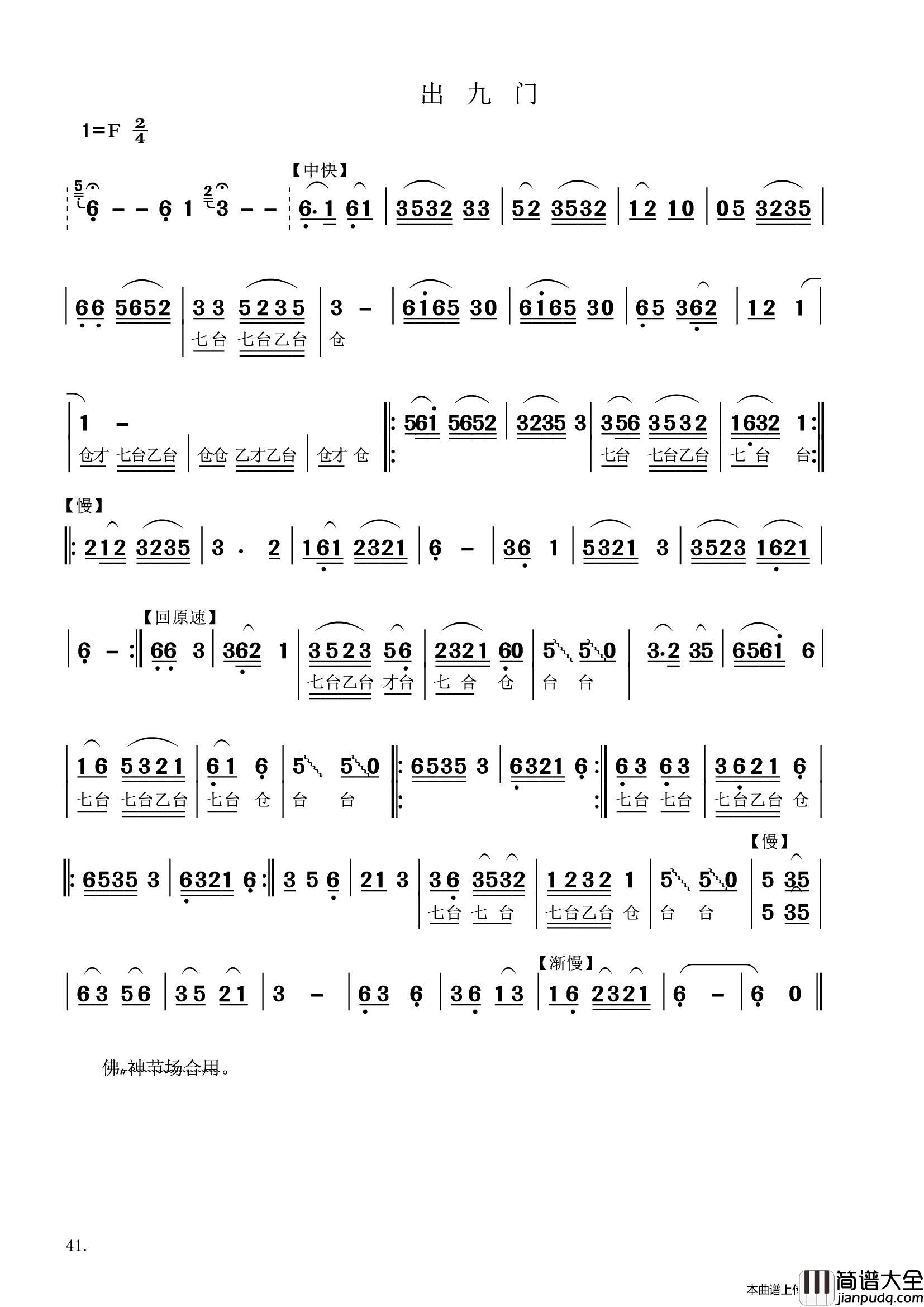 霞浦畲族吹打乐简谱_演唱_LZH5566制作曲谱