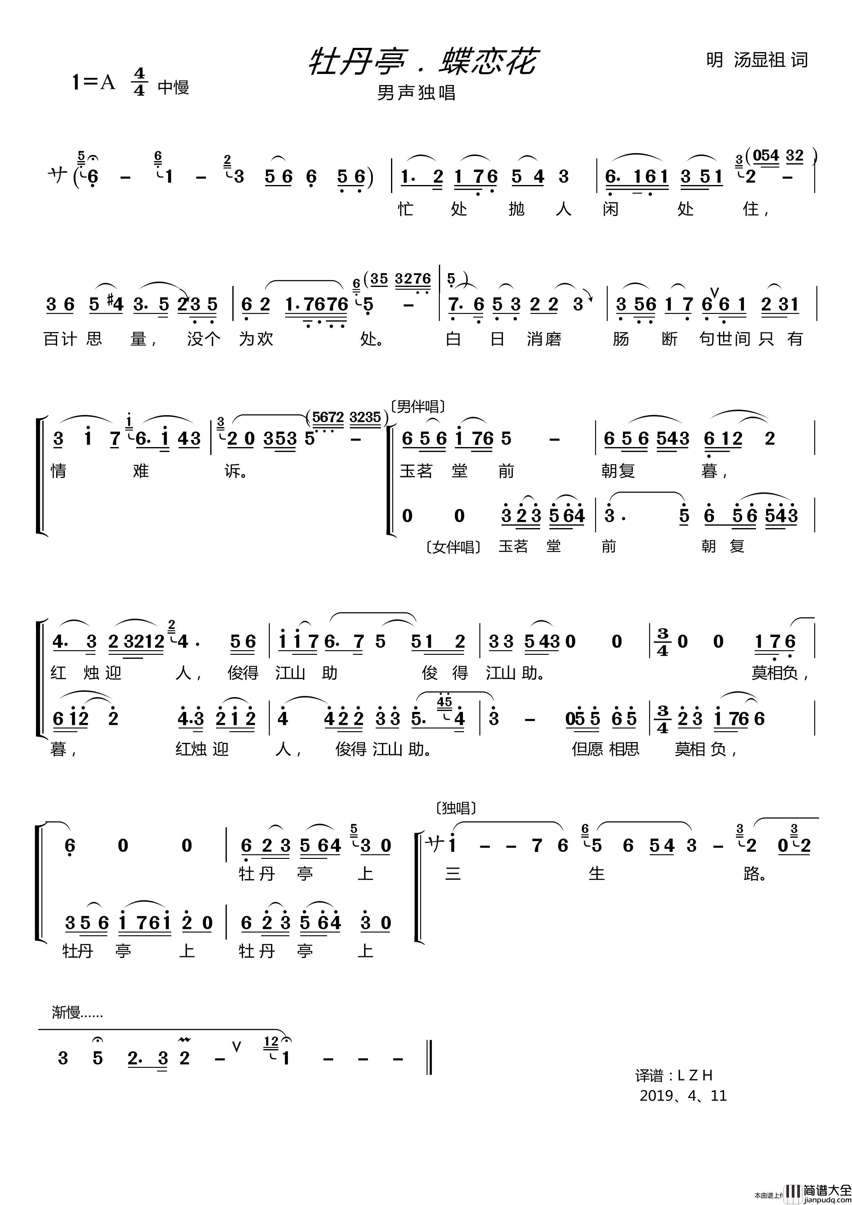 牡丹亭.蝶恋花（〔男声独唱、伴唱〕）简谱_周雪华演唱_根据mp3录制制作曲谱