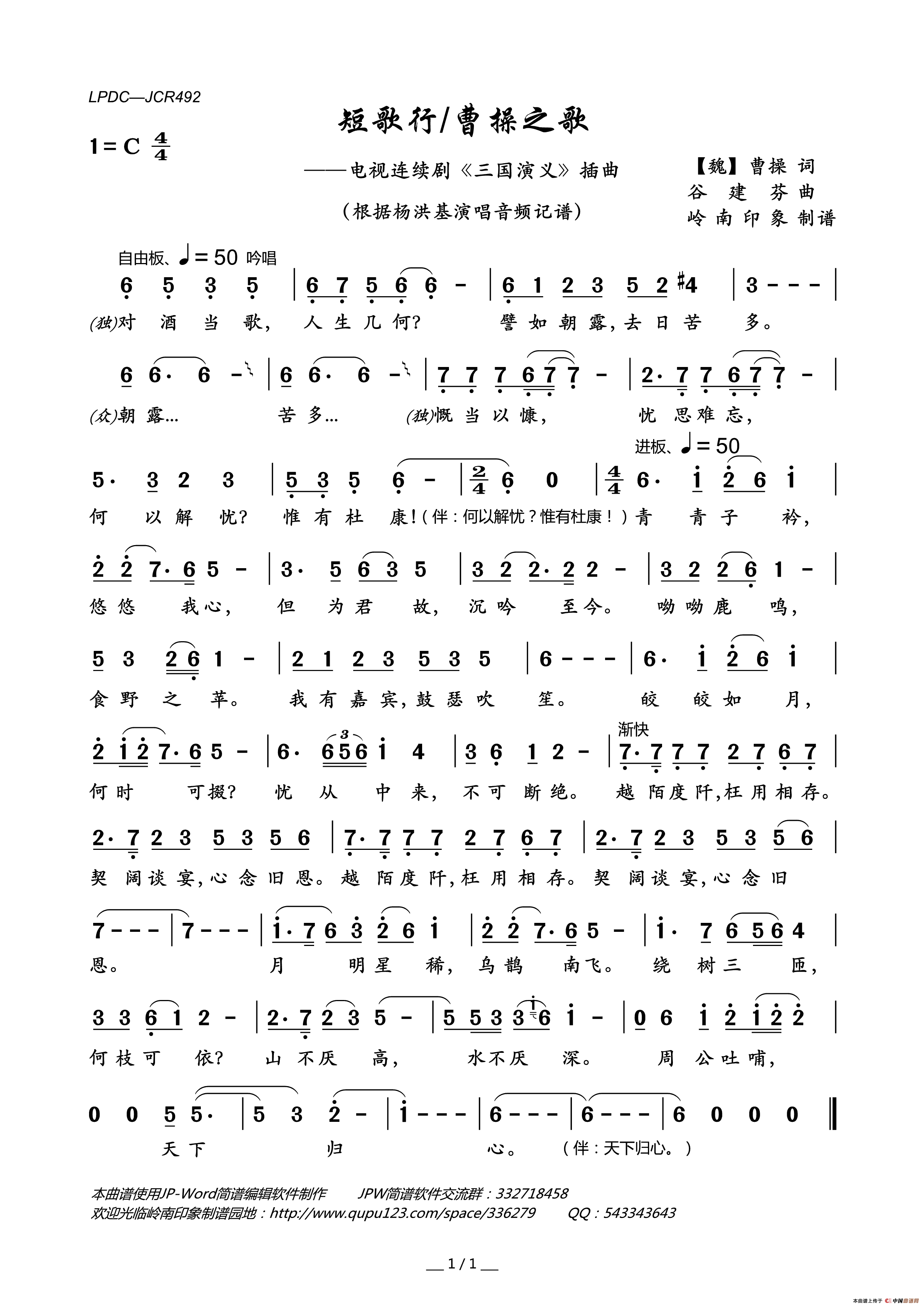 短歌行/曹操之歌（电视连续剧_三国演义_插曲）简谱_杨洪基演唱_岭南印象制作曲谱