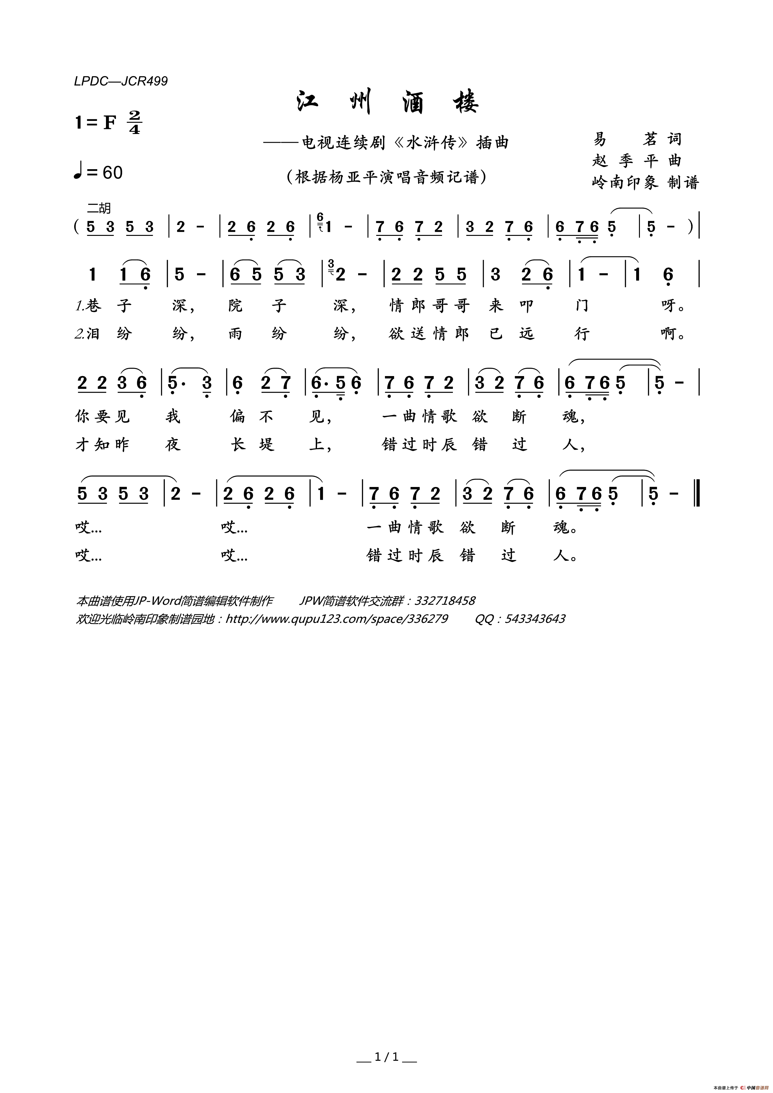江州酒楼（电视连续剧_水浒传_插曲）简谱_杨亚平演唱_岭南印象制作曲谱