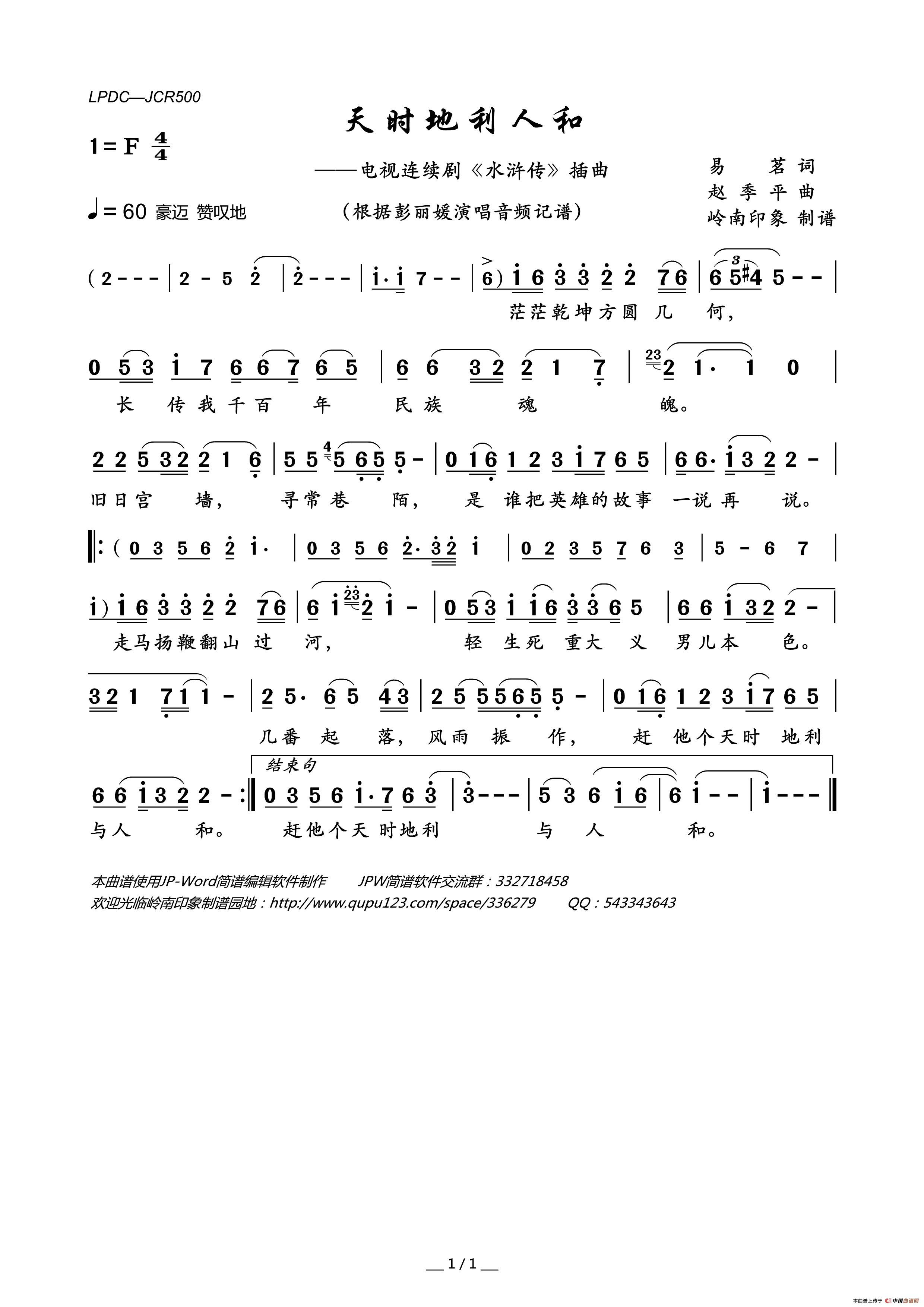 天时地利人和（电视连续剧_水浒传_插曲）简谱_彭丽媛演唱_岭南印象制作曲谱