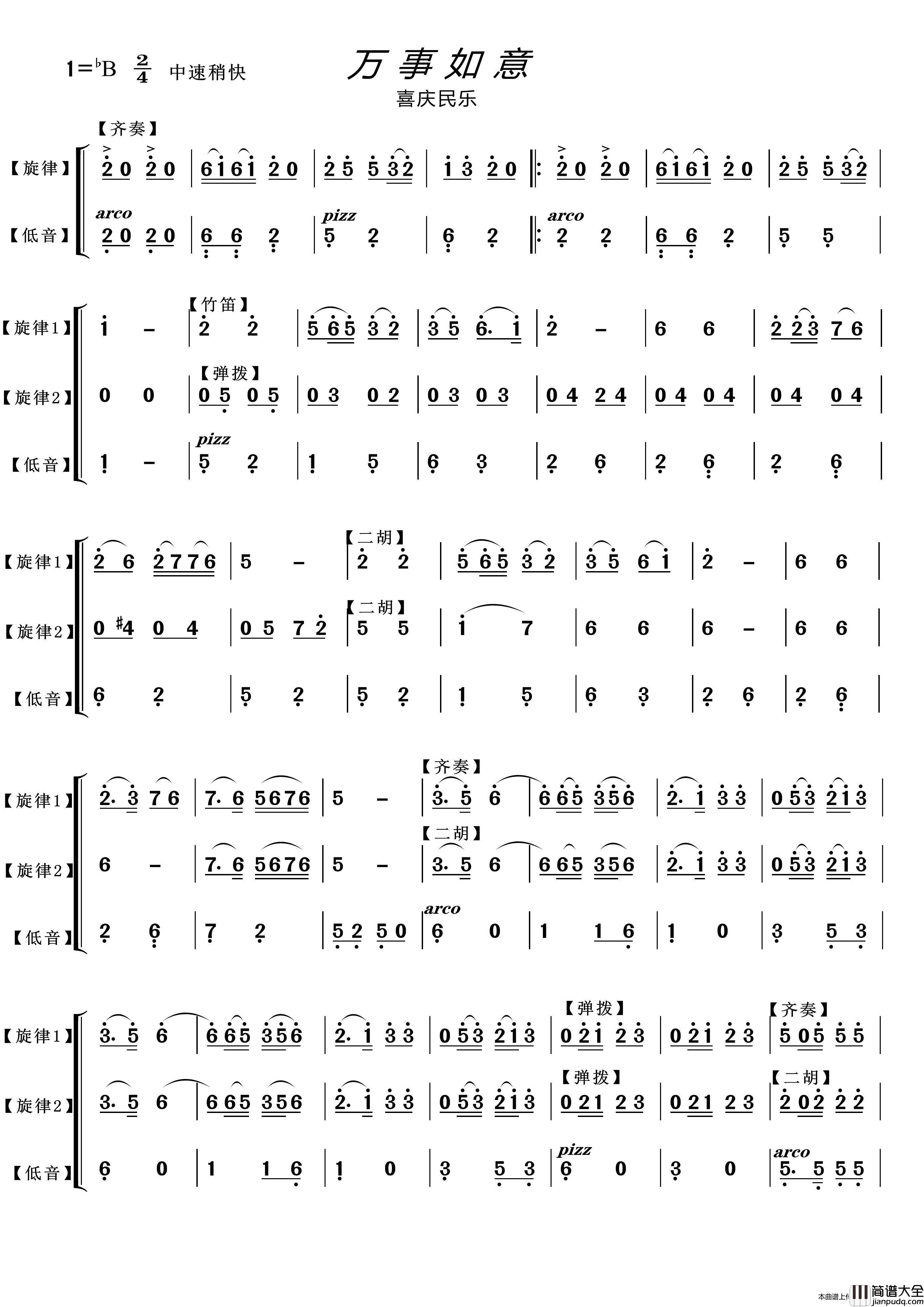 万事如意（喜庆民乐）简谱_演唱_LZH5566制作曲谱
