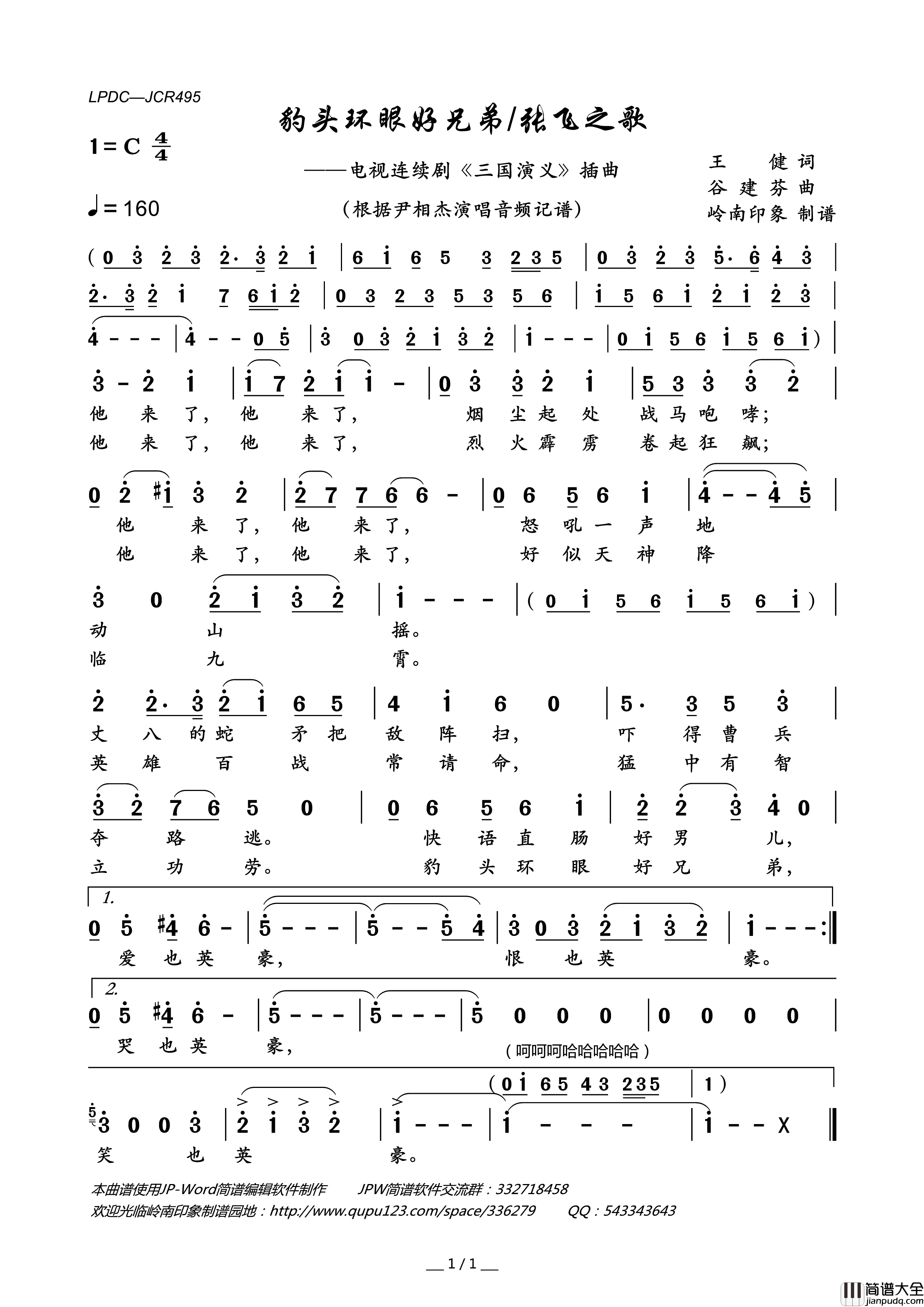 豹头环眼好兄弟（又名：张飞之歌）（电视连续剧_三国演义_插曲）简谱_尹相杰演唱_岭南印象制作曲谱