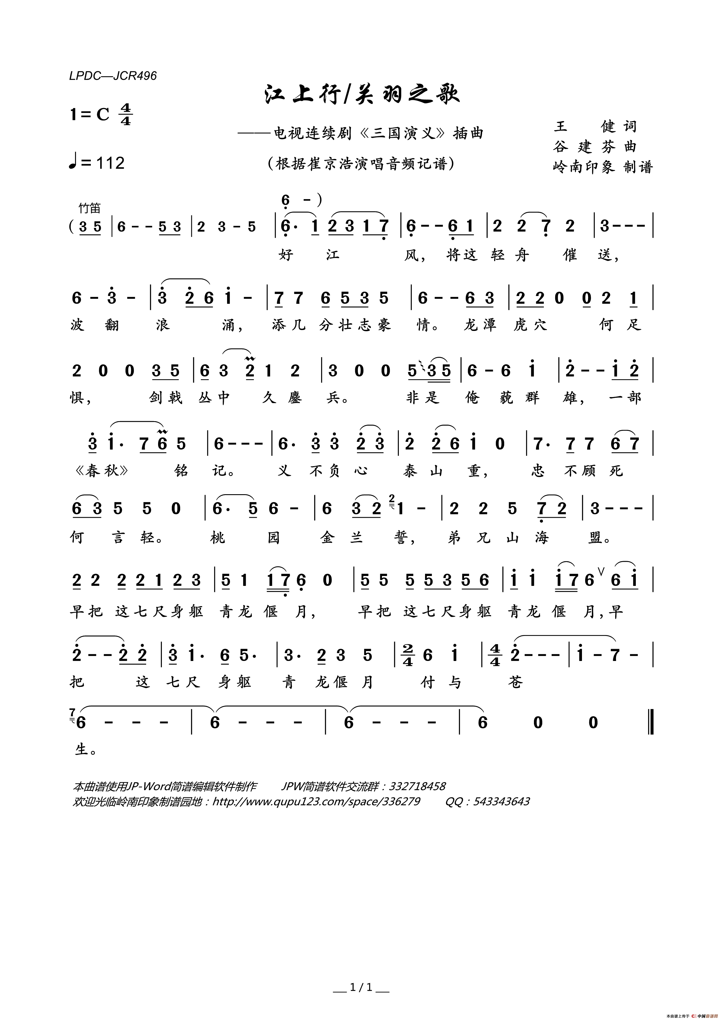 江上行（又名：关羽之歌）（电视连续剧_三国演义_插曲）简谱_崔京浩演唱_岭南印象制作曲谱