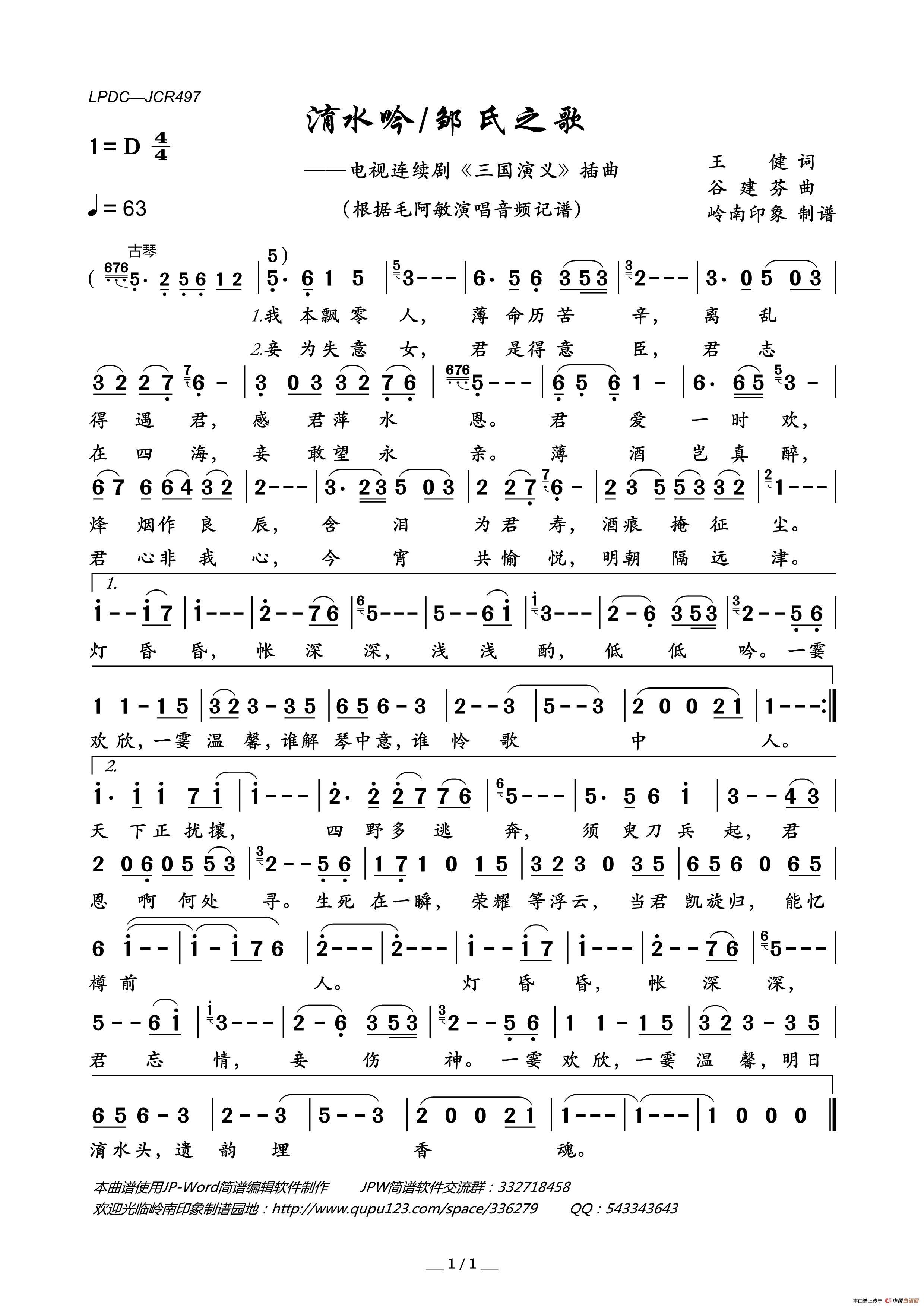 淯水吟（又名：邹氏之歌）（电视连续剧_三国演义_插曲）简谱_毛阿敏演唱_岭南印象制作曲谱