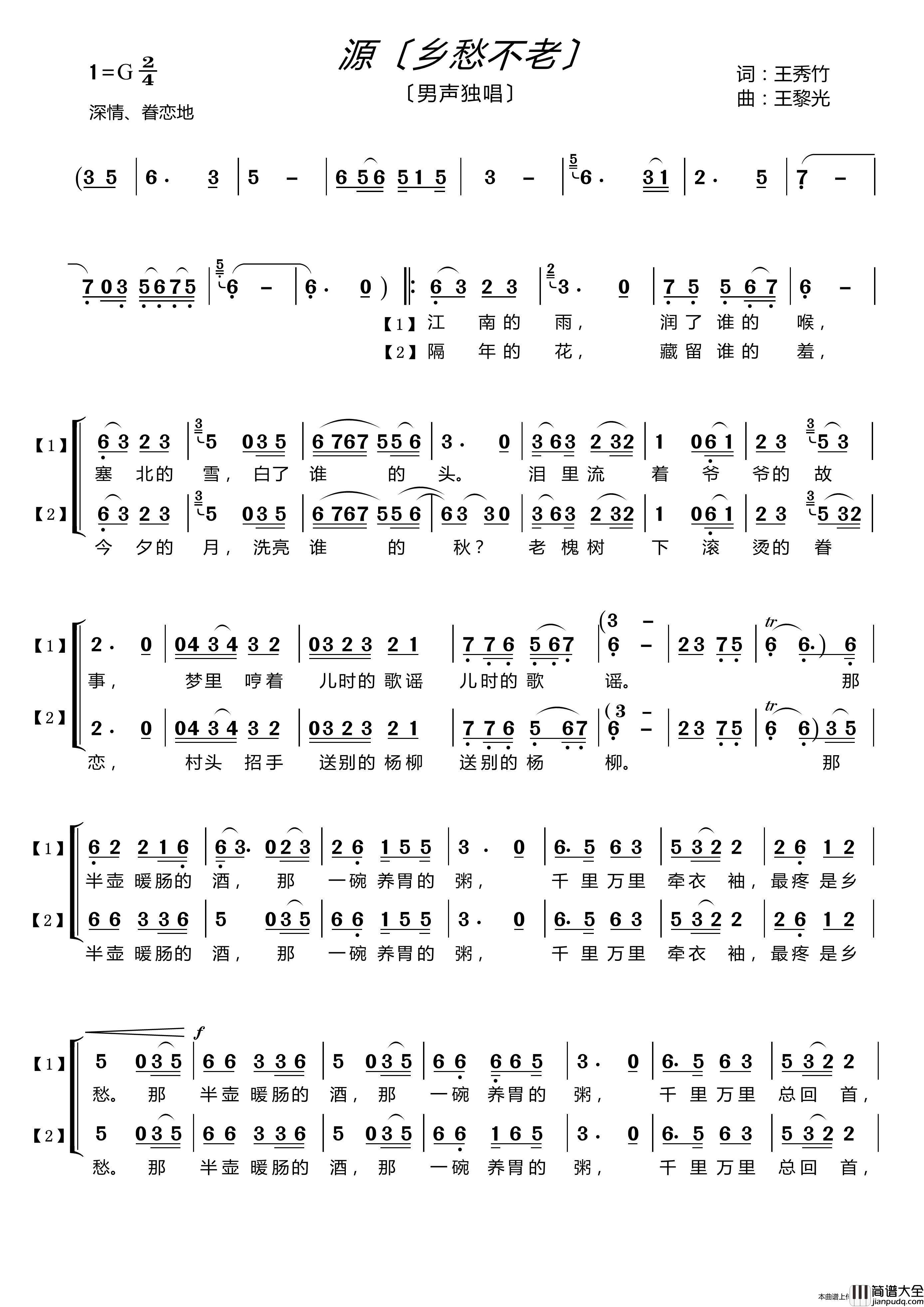 源_乡愁不老（电视记录片_记住乡愁_片尾曲）简谱_汤非演唱_LZH5566制作曲谱