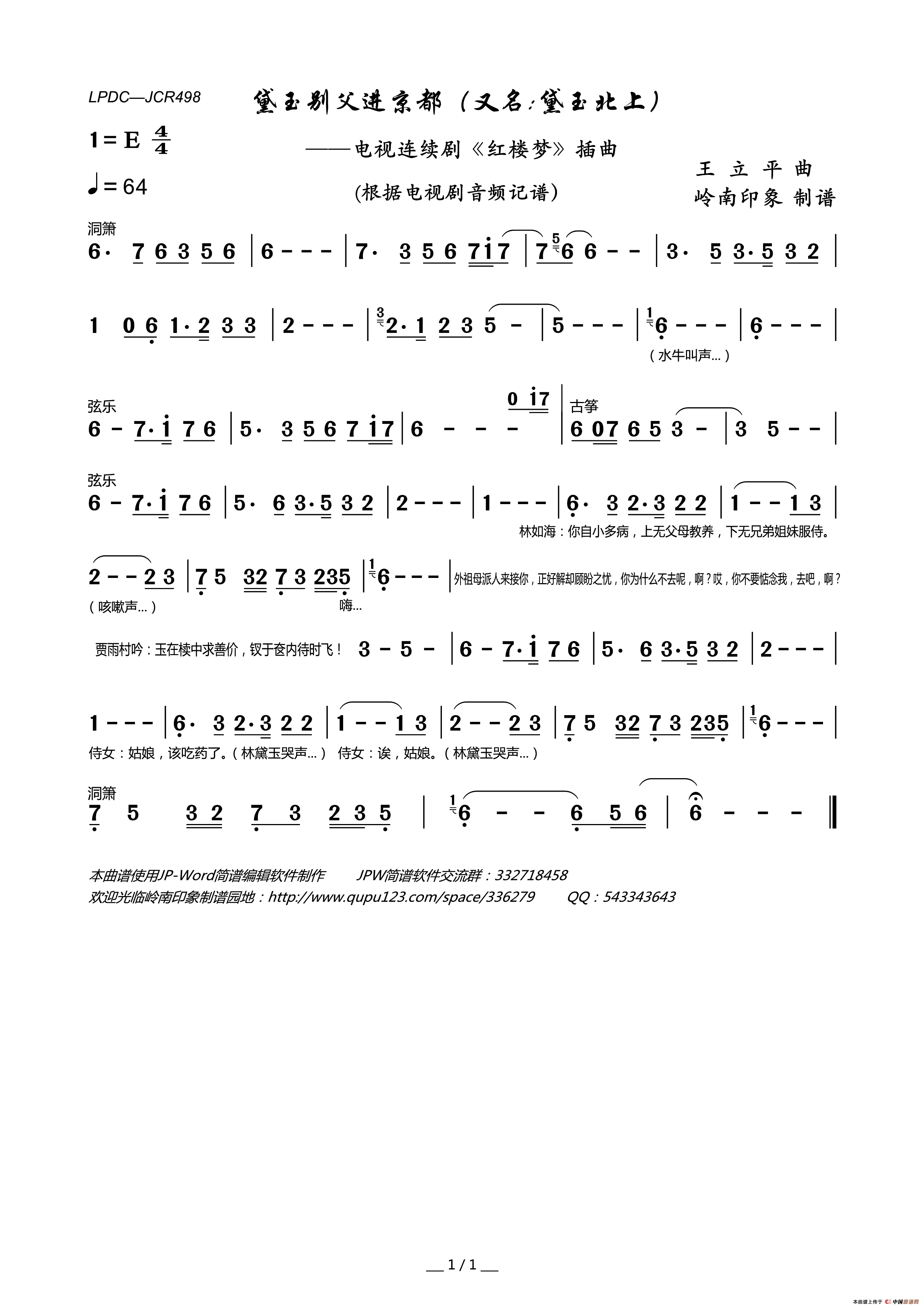 黛玉别父进京都（又名:黛玉北上）（电视连续剧_红楼梦_插曲）简谱_电视原声演唱_岭南印象制作曲谱