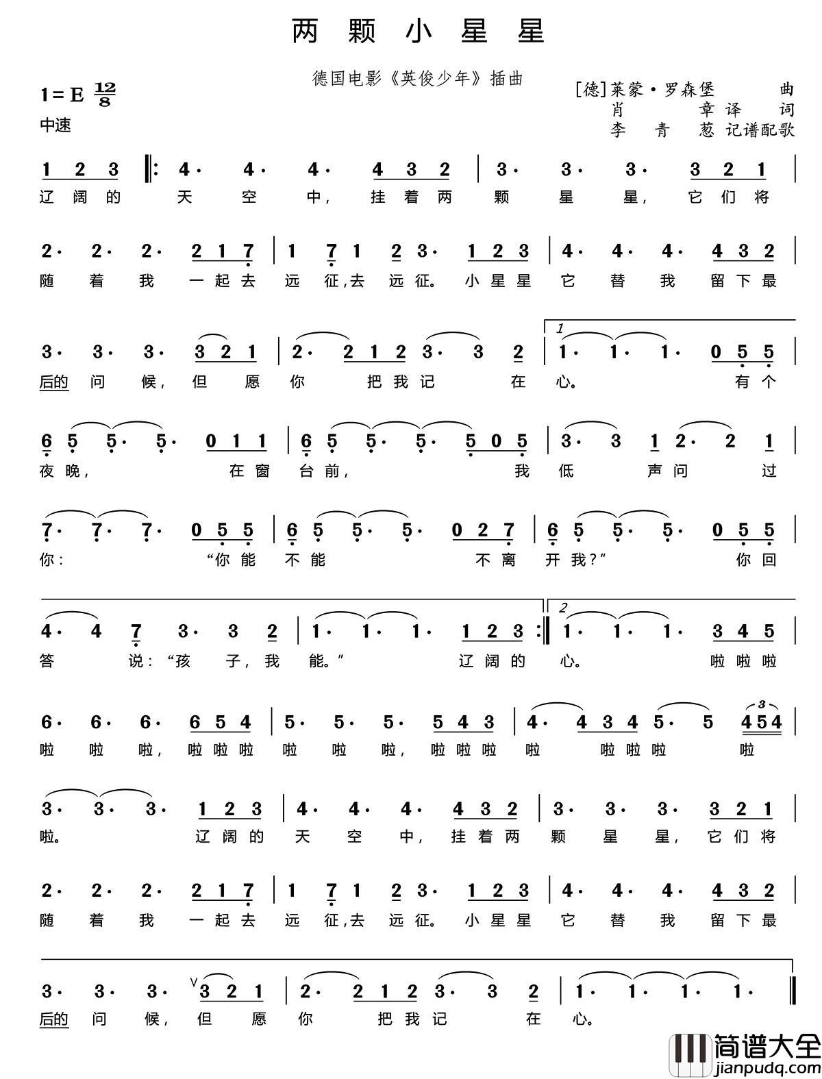 两颗小星星（_英俊少年_插曲）简谱_演唱_囍杨杨制作曲谱