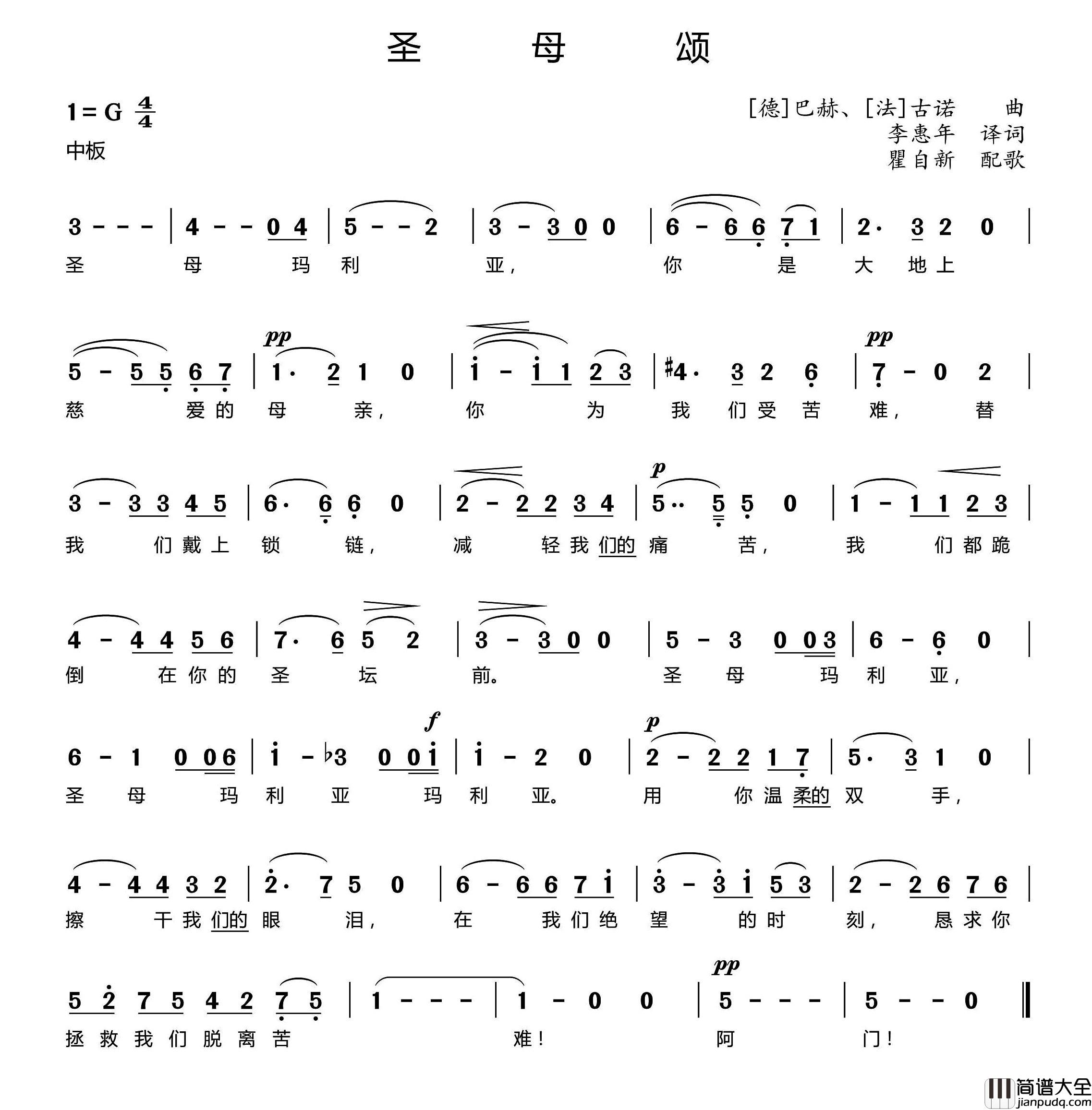 圣母颂（天主教赞美诗歌）简谱_演唱_囍杨杨制作曲谱