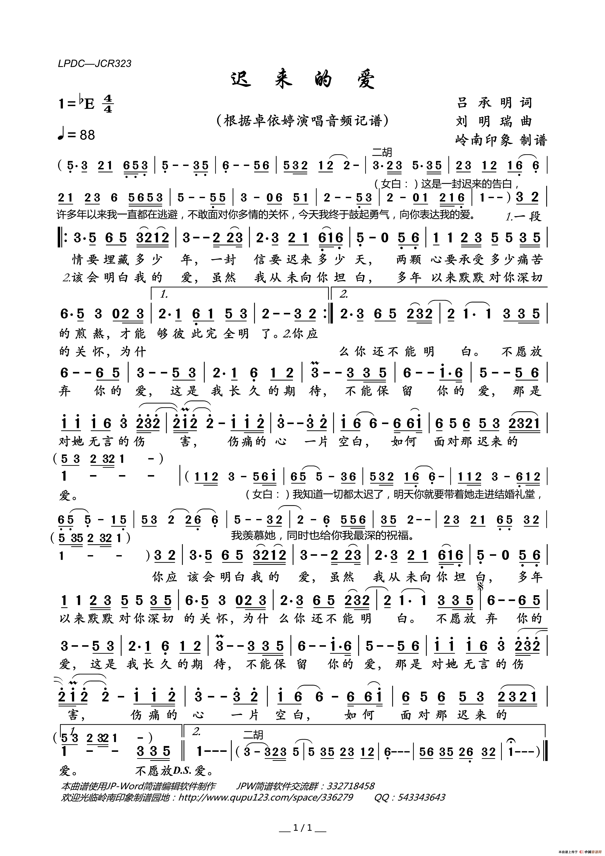 迟来的爱简谱_卓依婷演唱_岭南印象制作曲谱