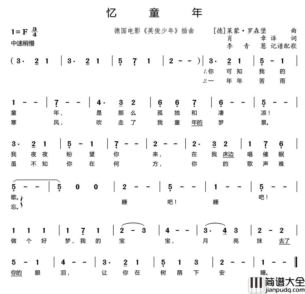 忆童年（_英俊少年_插曲）简谱_演唱_囍杨杨制作曲谱