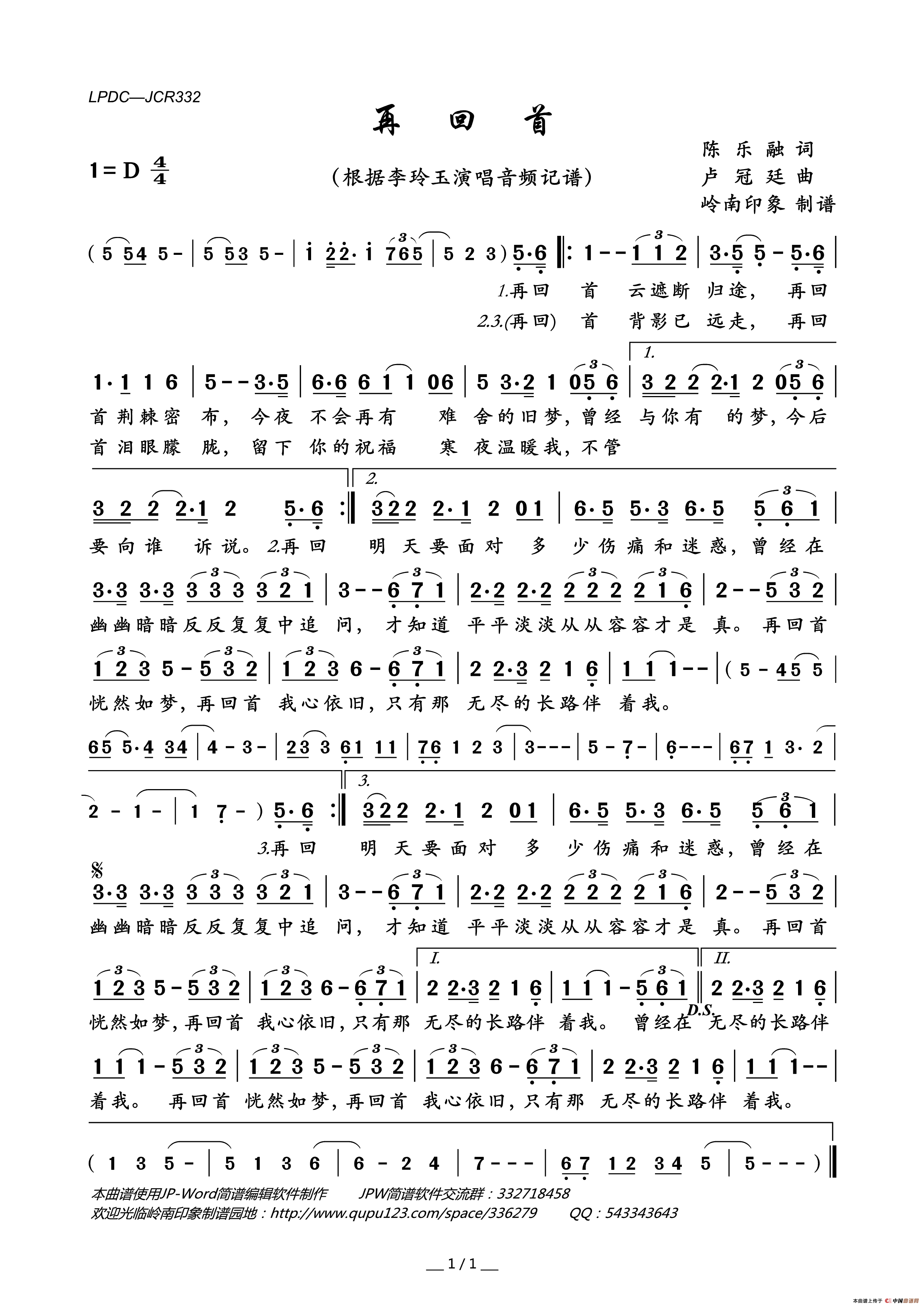 再回首简谱_李玲玉演唱_岭南印象制作曲谱