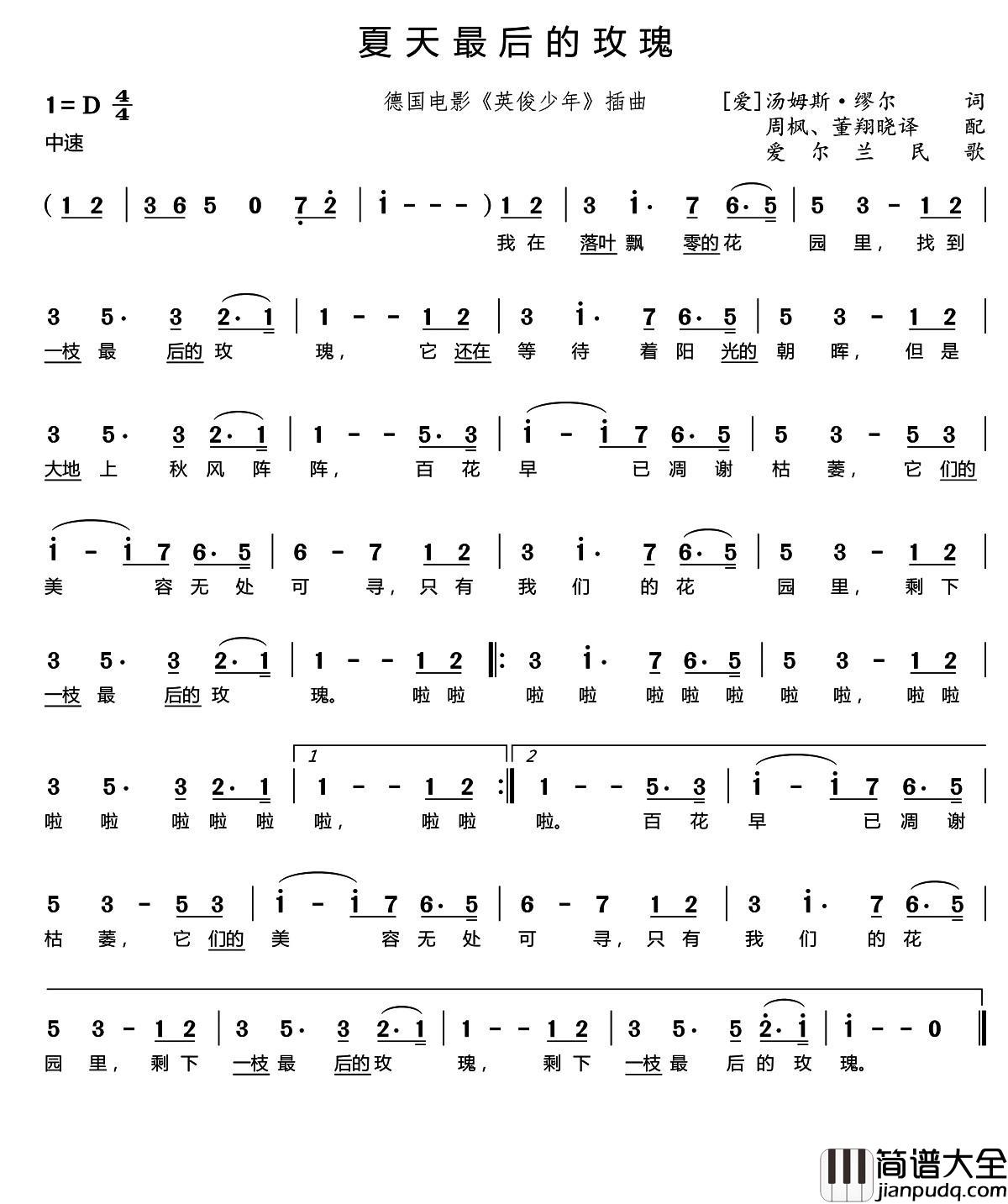 夏天最后的玫瑰（_英俊少年_插曲）简谱_演唱_囍杨杨制作曲谱