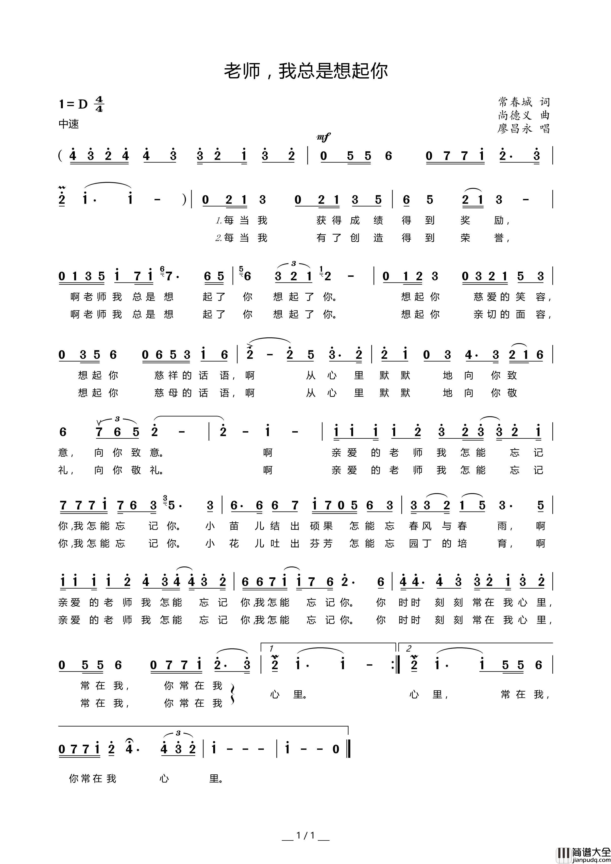 老师，我总是想起你（献给老师的歌）简谱_廖昌永演唱_囍杨杨制作曲谱